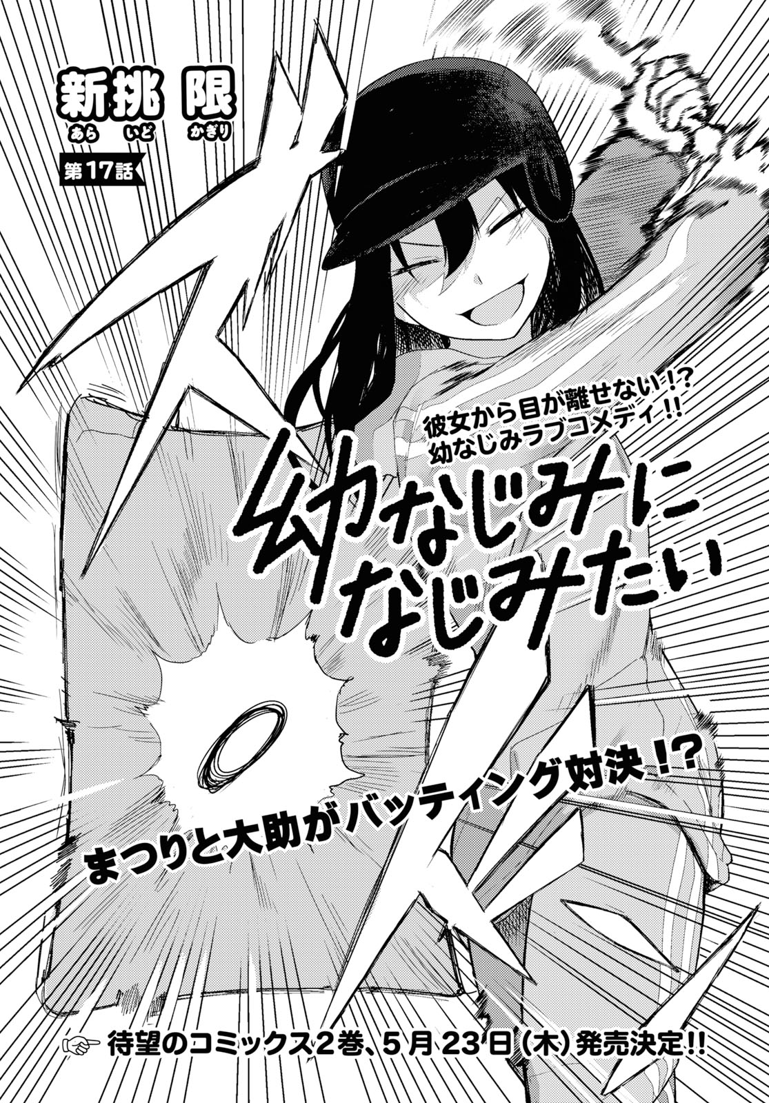 Osananajimi ni najimitai Chapter 17 2ページ