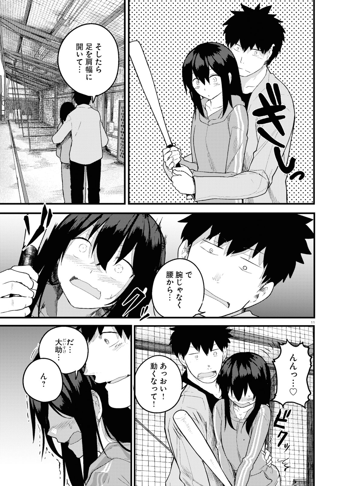 Osananajimi ni najimitai Chapter 17 11ページ