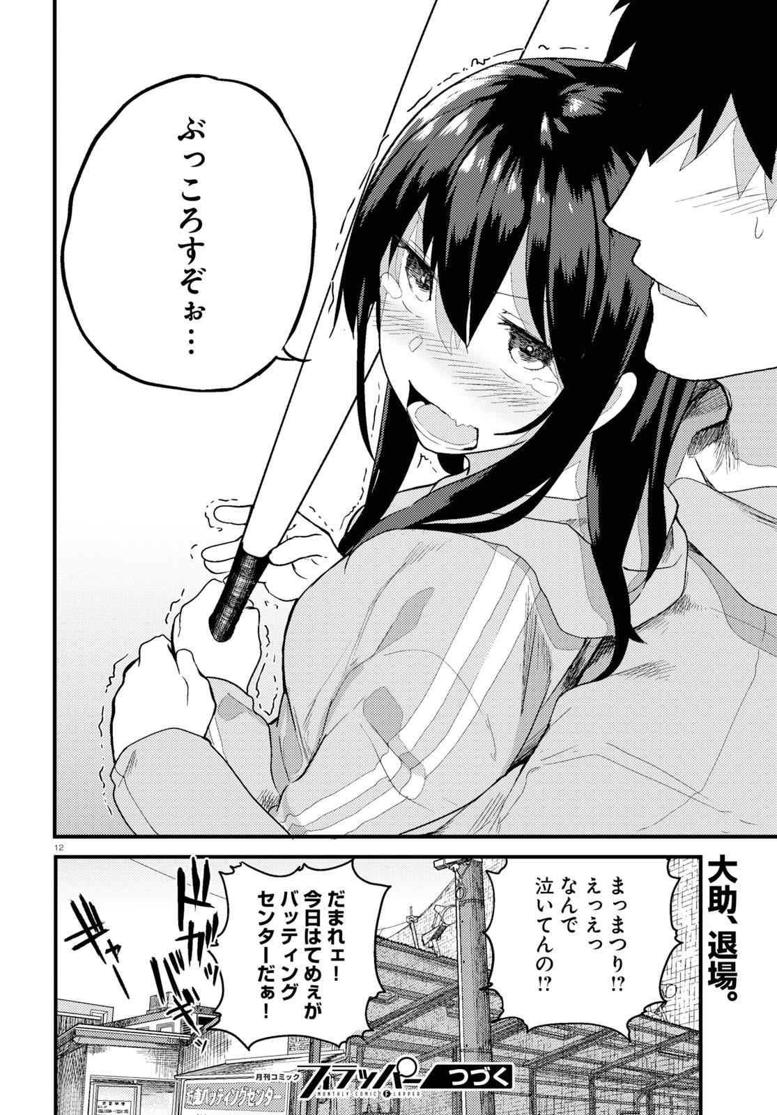 Osananajimi ni najimitai Chapter 17 12ページ