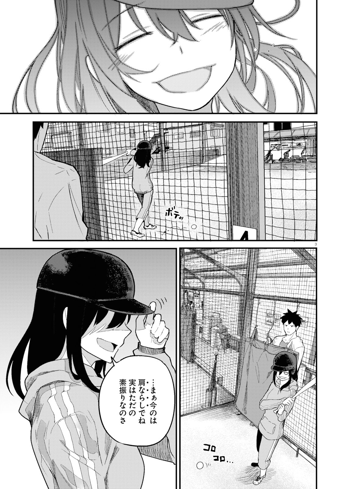Osananajimi ni najimitai Chapter 17 3ページ