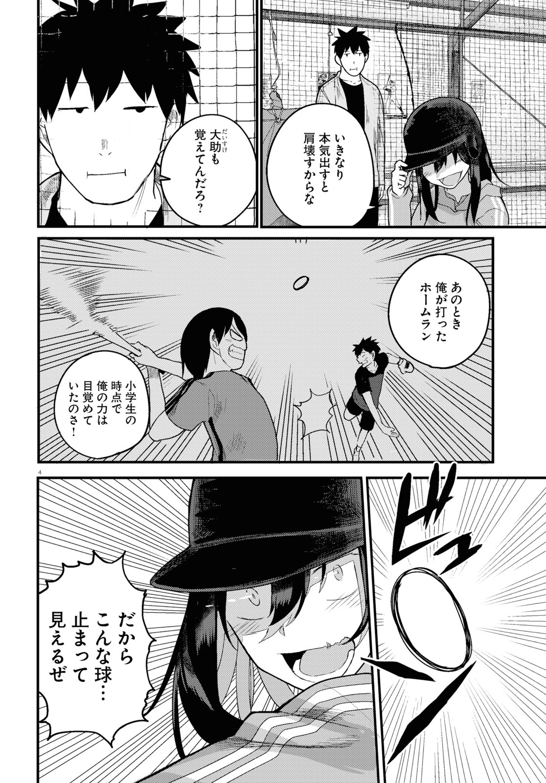 Osananajimi ni najimitai Chapter 17 4ページ