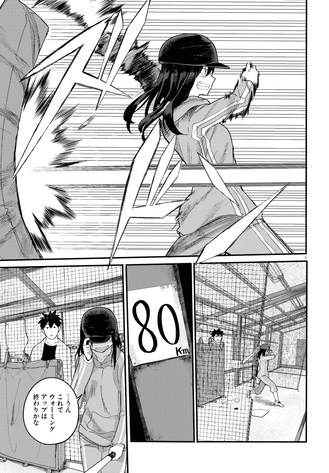 Osananajimi ni najimitai Chapter 17 5ページ