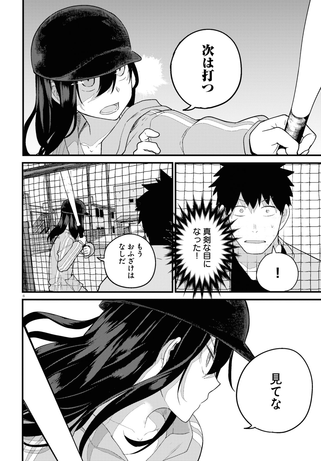 Osananajimi ni najimitai Chapter 17 6ページ
