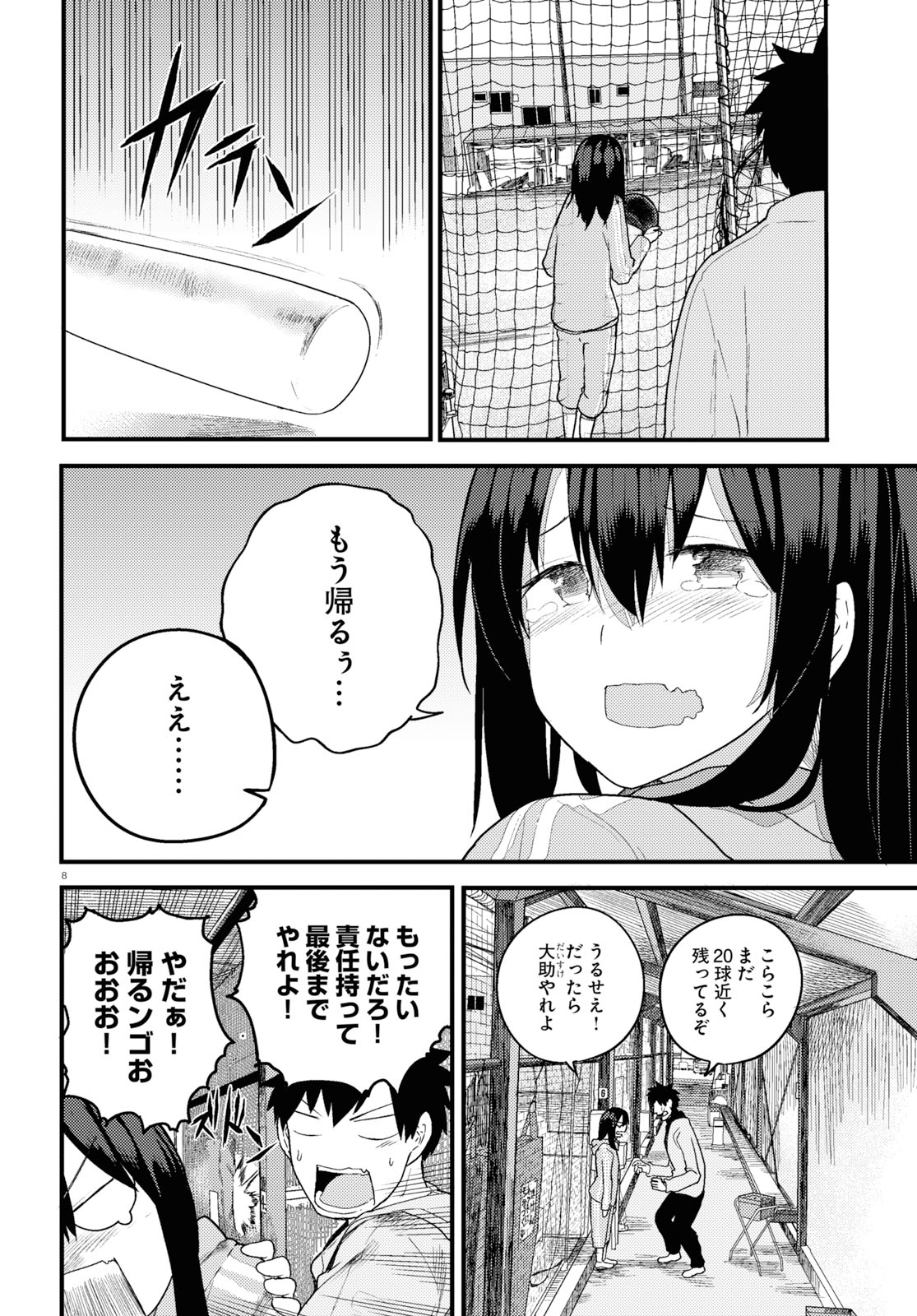 Osananajimi ni najimitai Chapter 17 8ページ