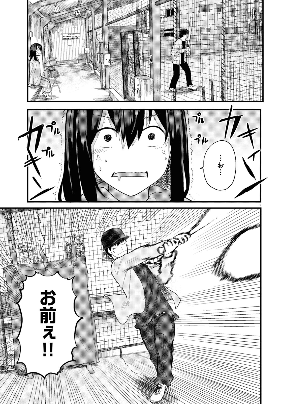 Osananajimi ni najimitai Chapter 17 9ページ