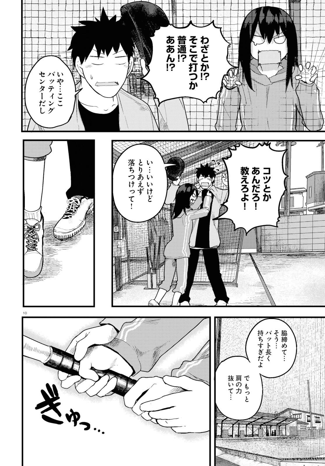 Osananajimi ni najimitai Chapter 17 10ページ