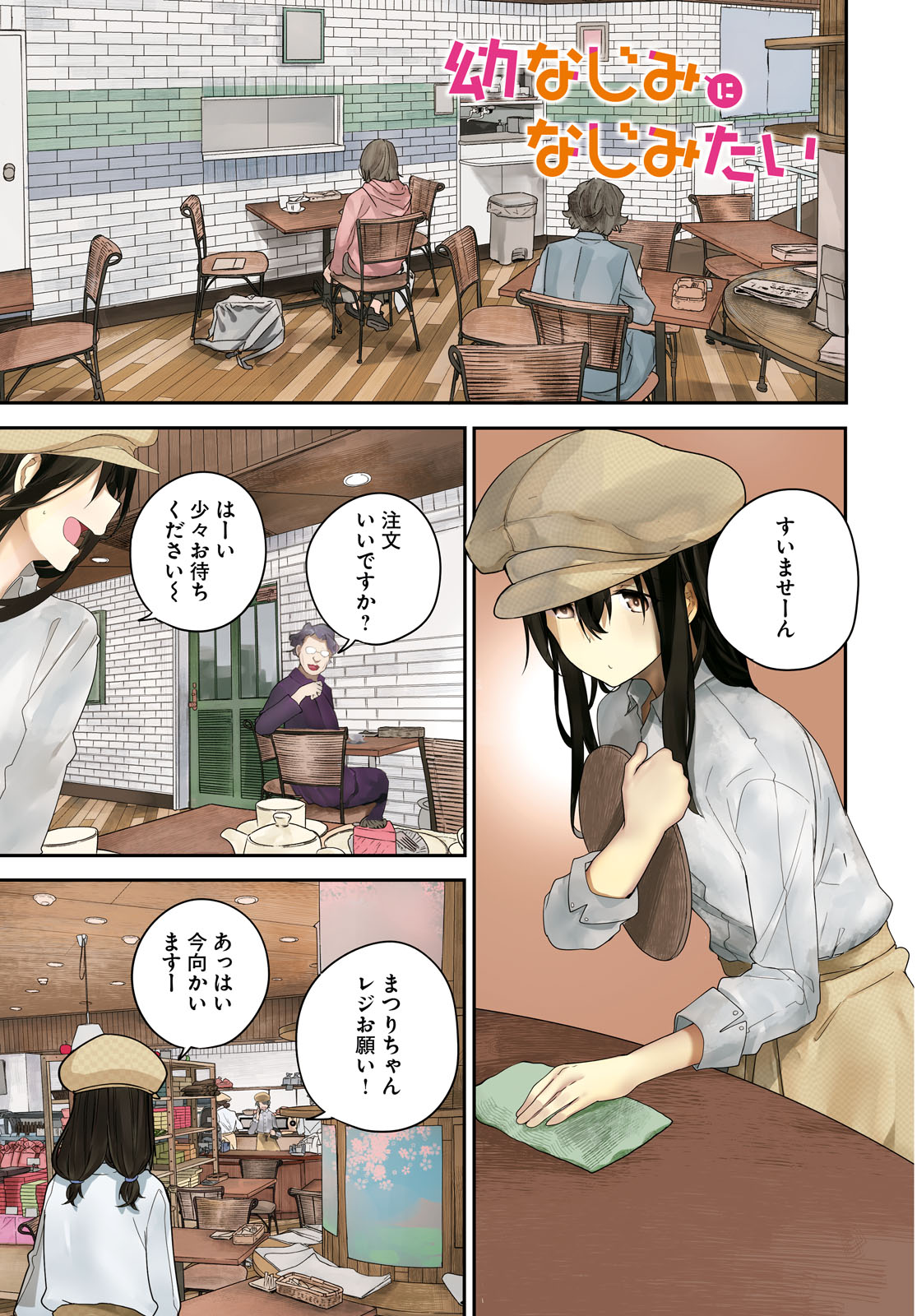Osananajimi ni najimitai Chapter 18 1ページ