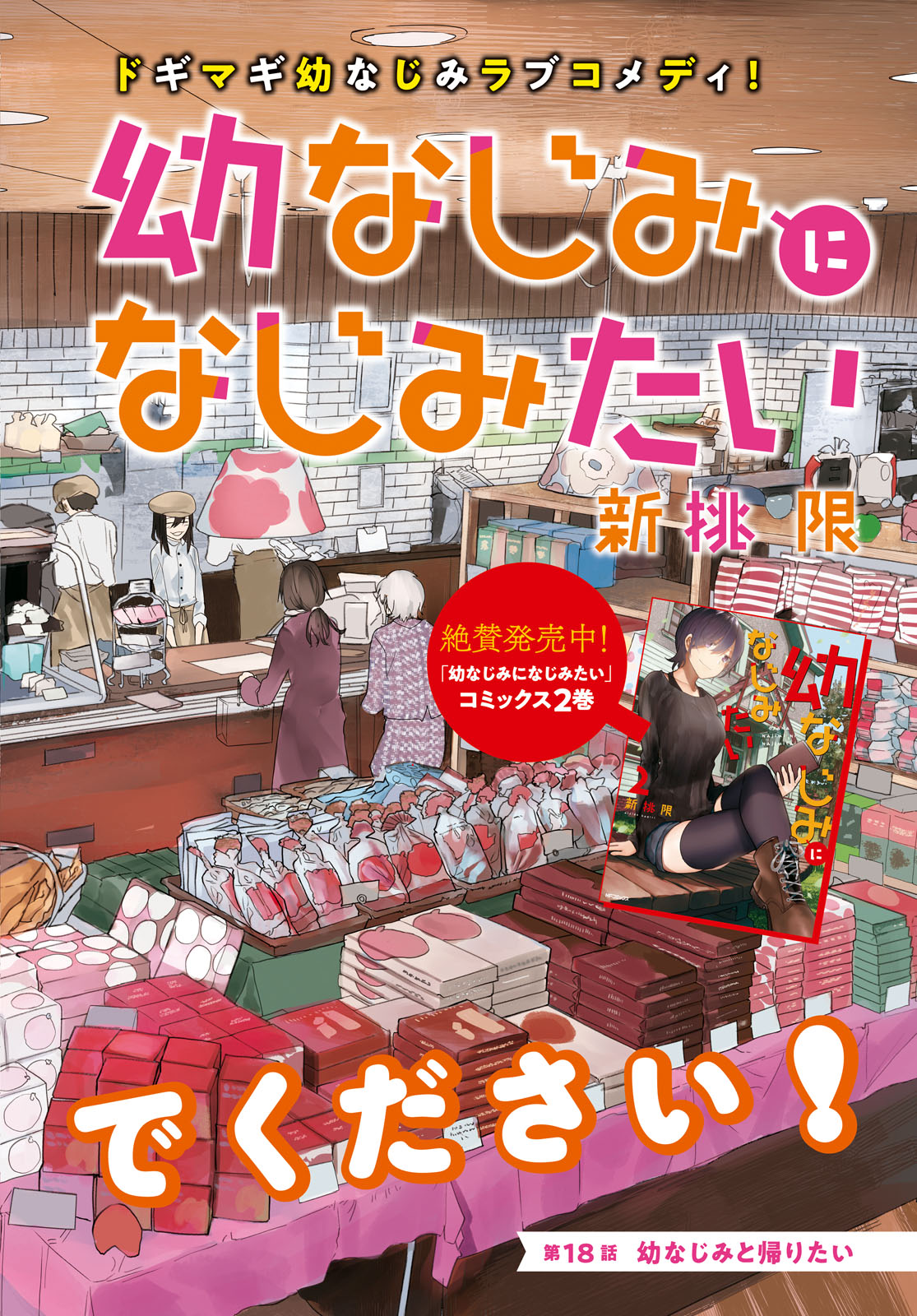 Osananajimi ni najimitai Chapter 18 2ページ