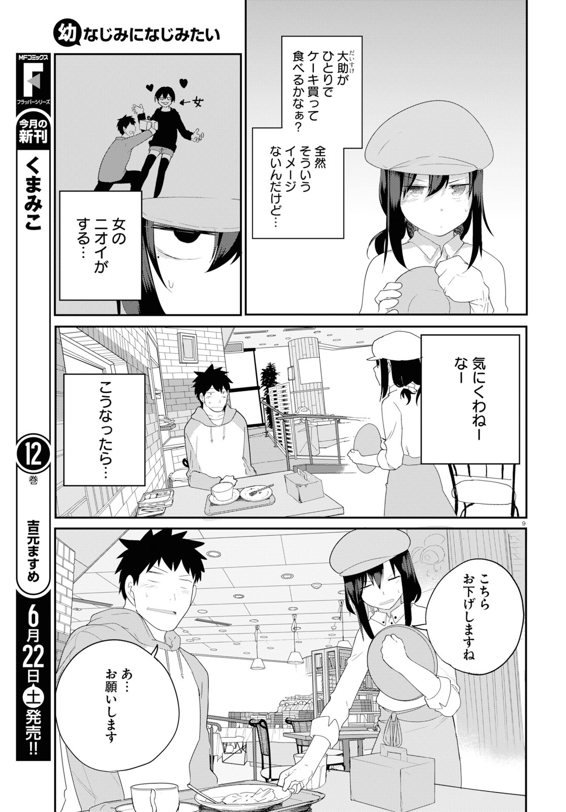 Osananajimi ni najimitai Chapter 18 13ページ