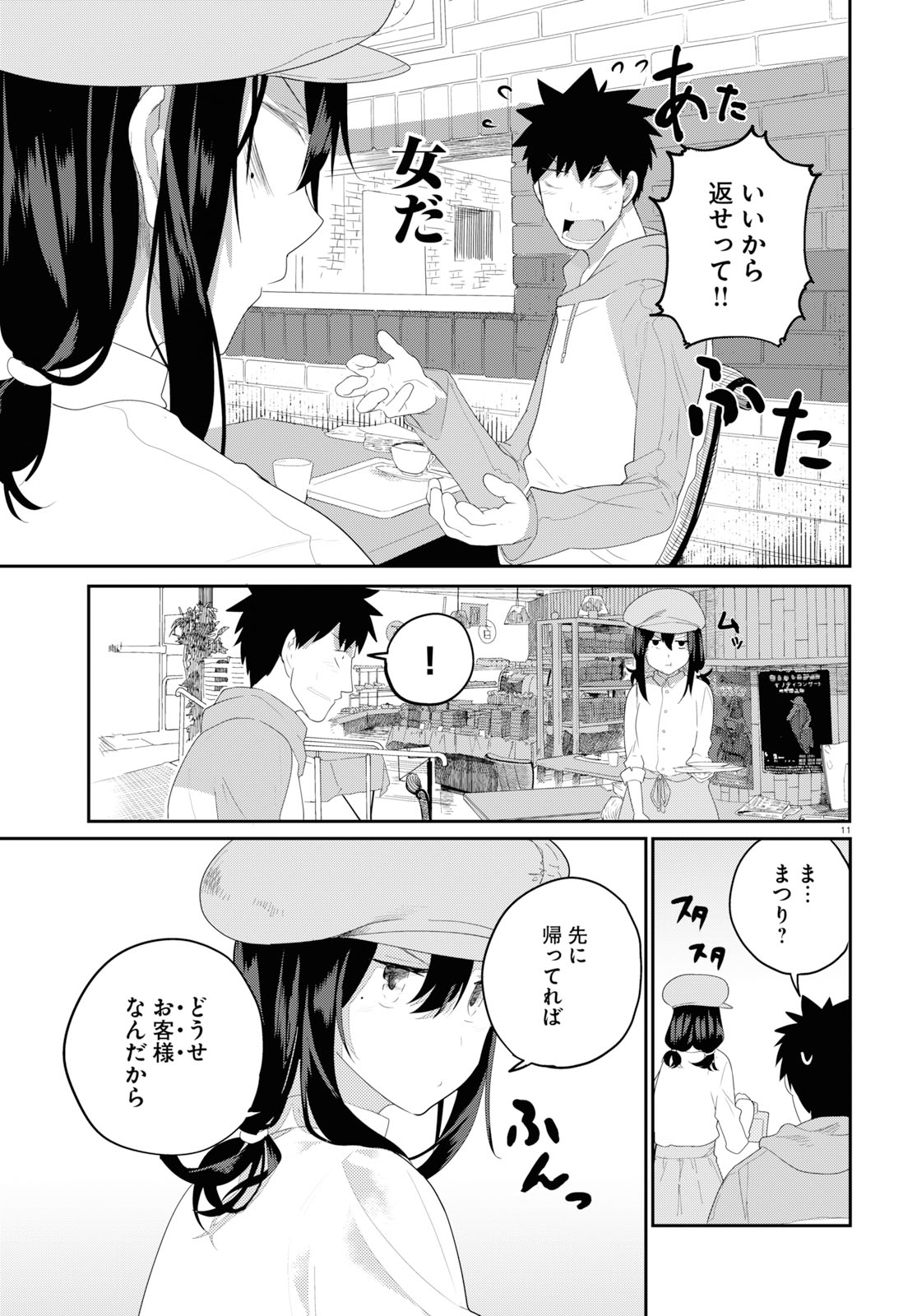 Osananajimi ni najimitai Chapter 18 15ページ