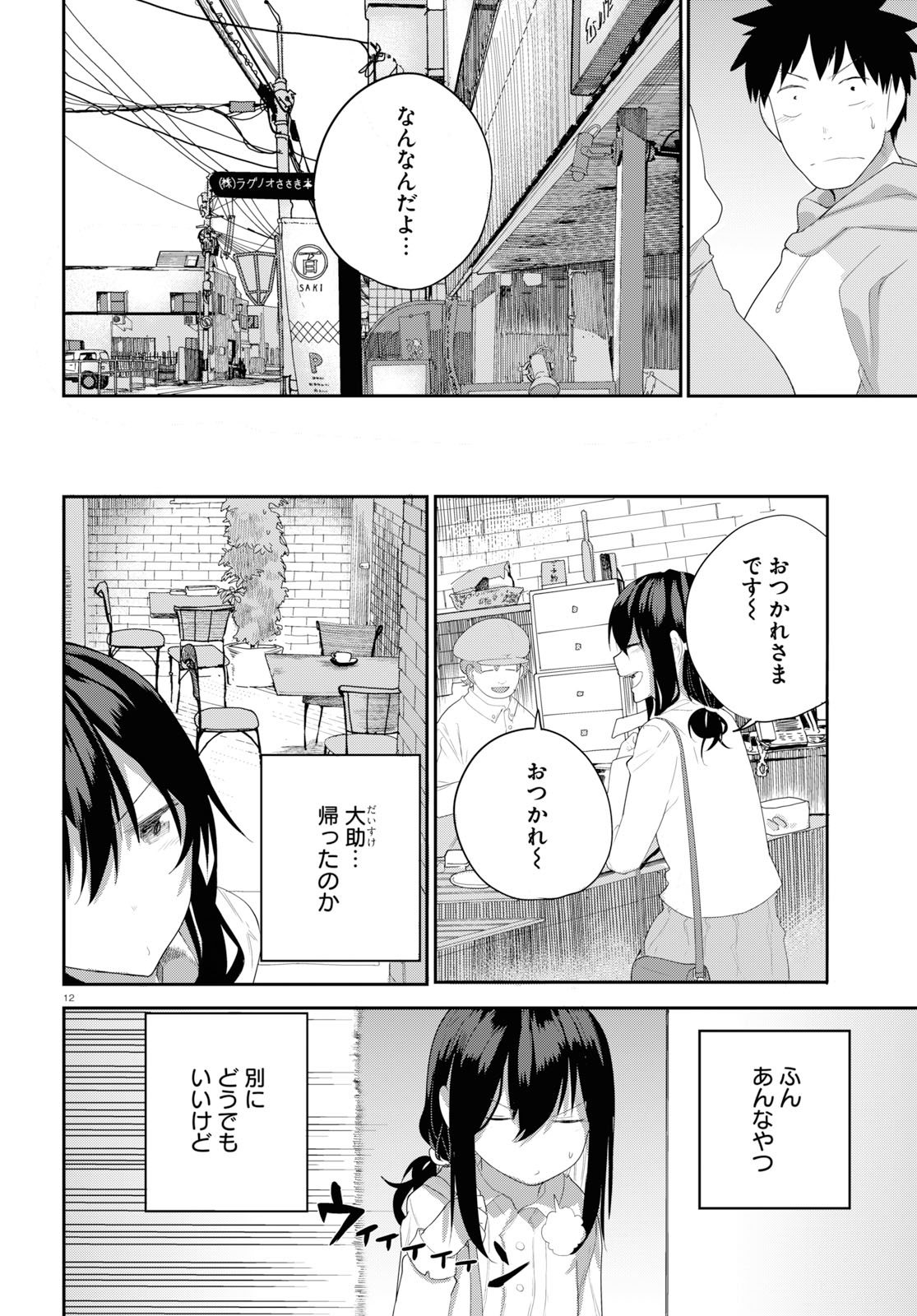 Osananajimi ni najimitai Chapter 18 16ページ