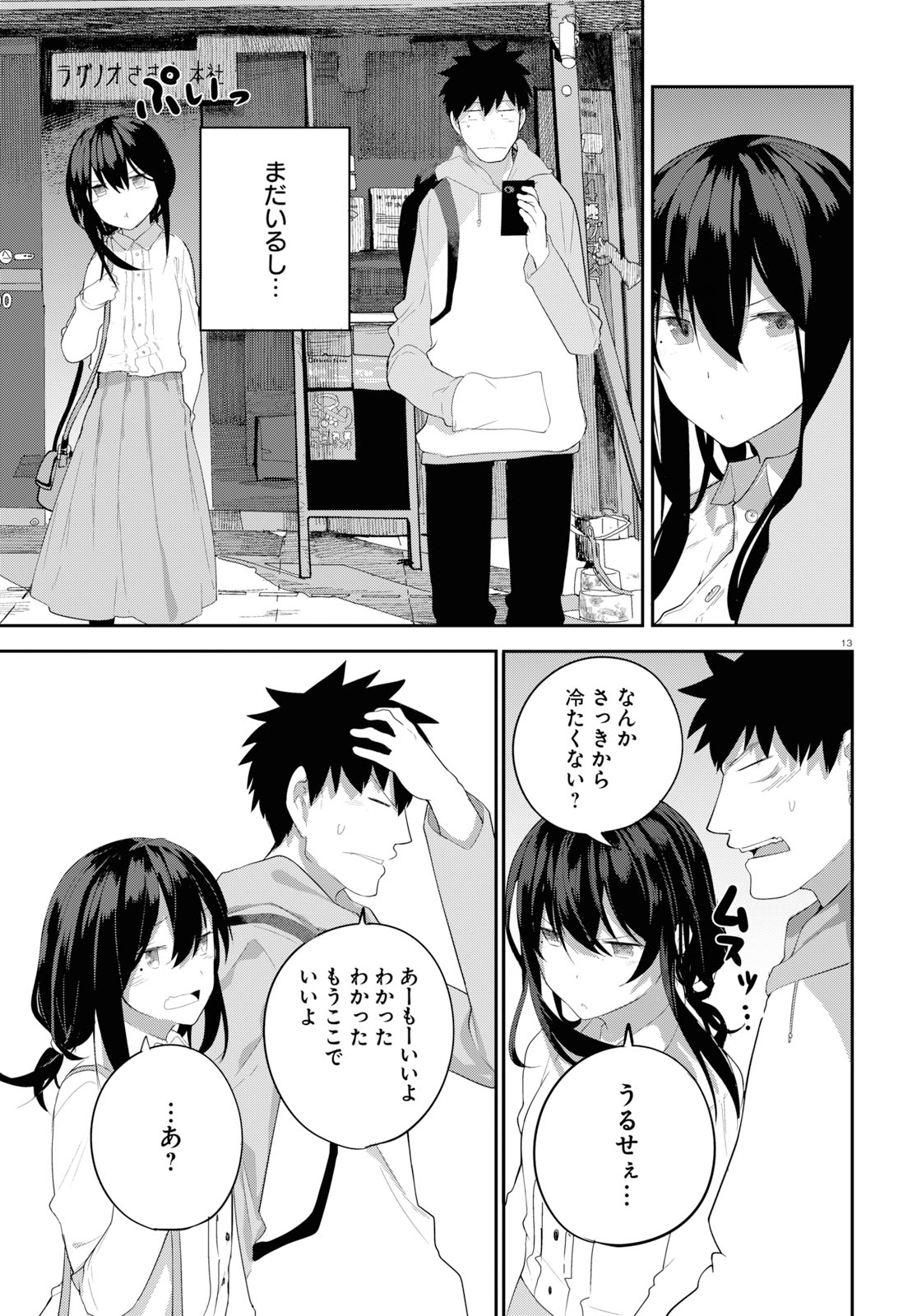 Osananajimi ni najimitai Chapter 18 17ページ