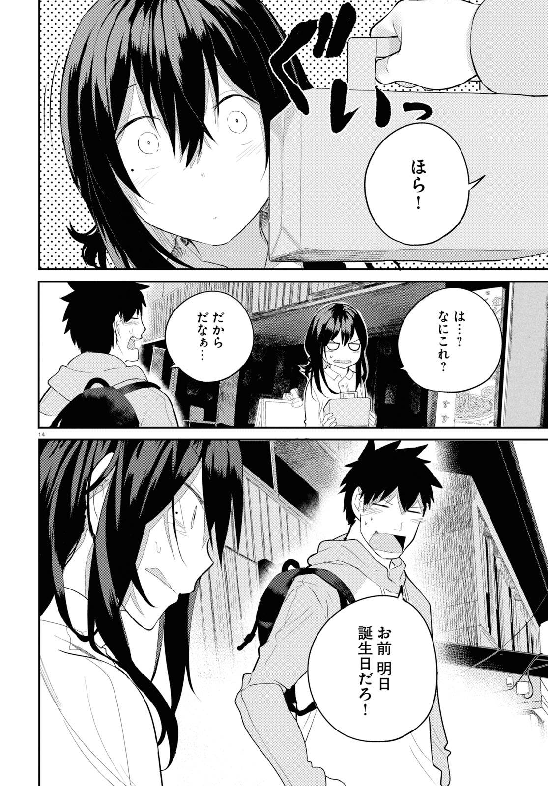Osananajimi ni najimitai Chapter 18 18ページ