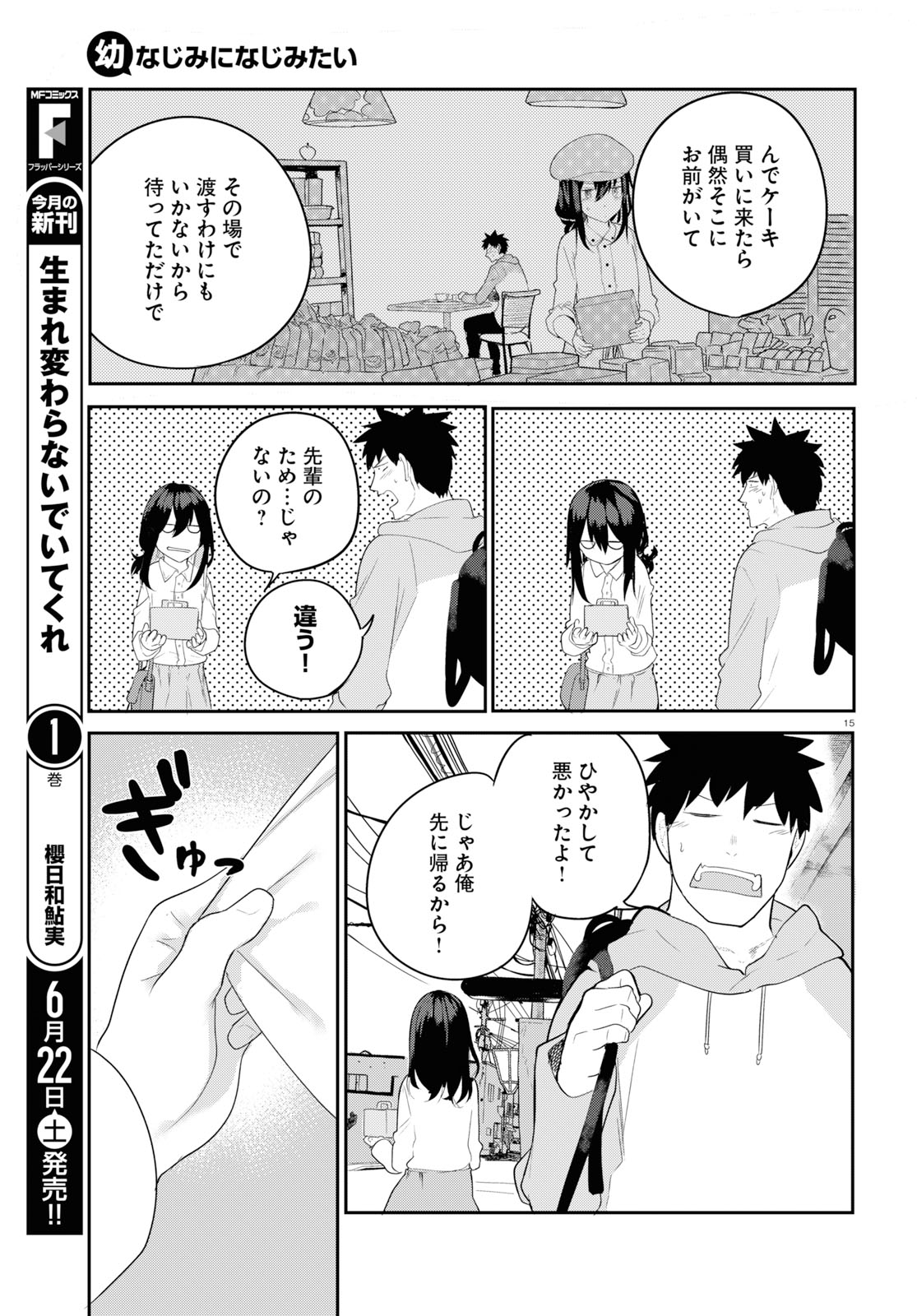 Osananajimi ni najimitai Chapter 18 19ページ