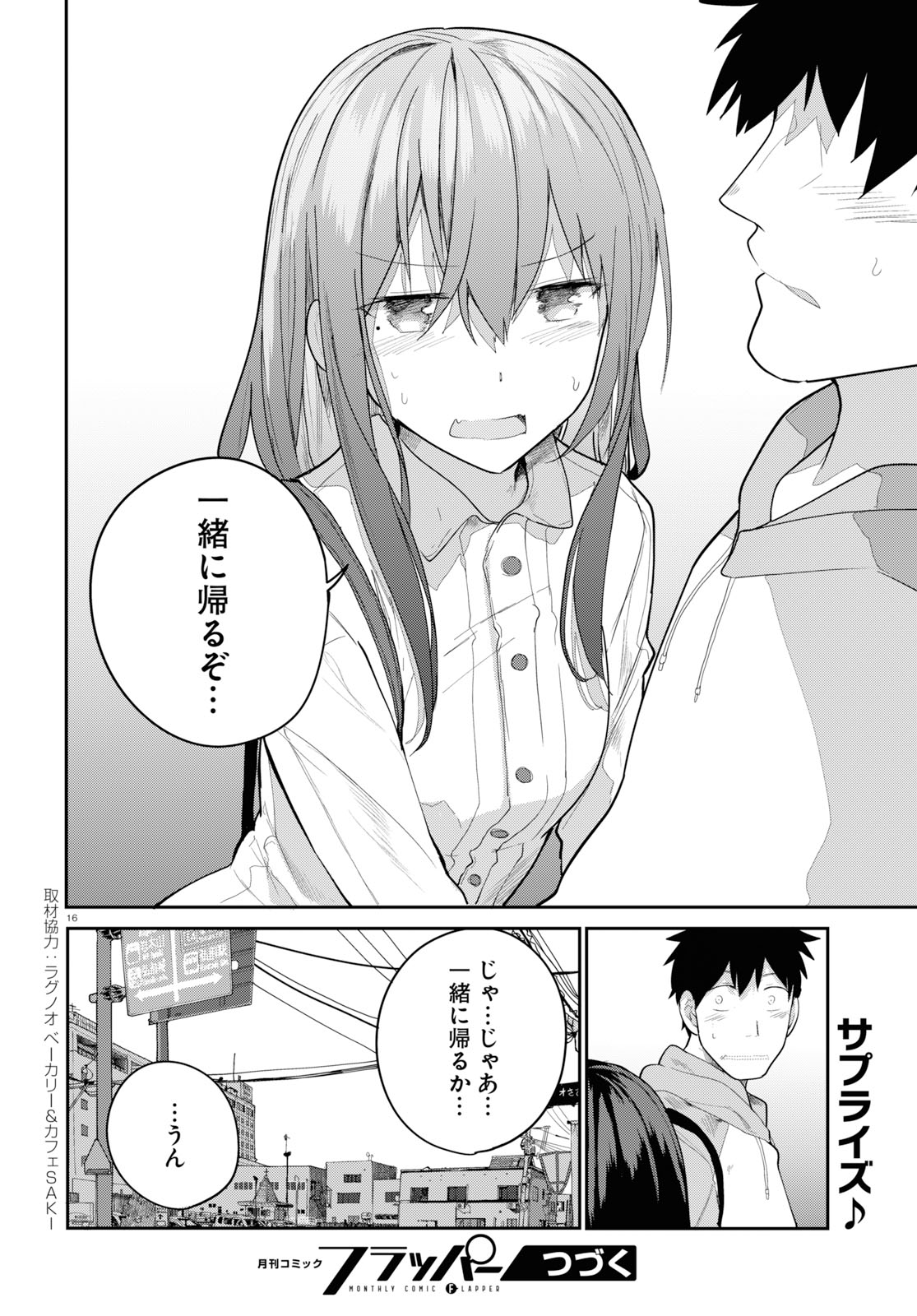 Osananajimi ni najimitai Chapter 18 20ページ
