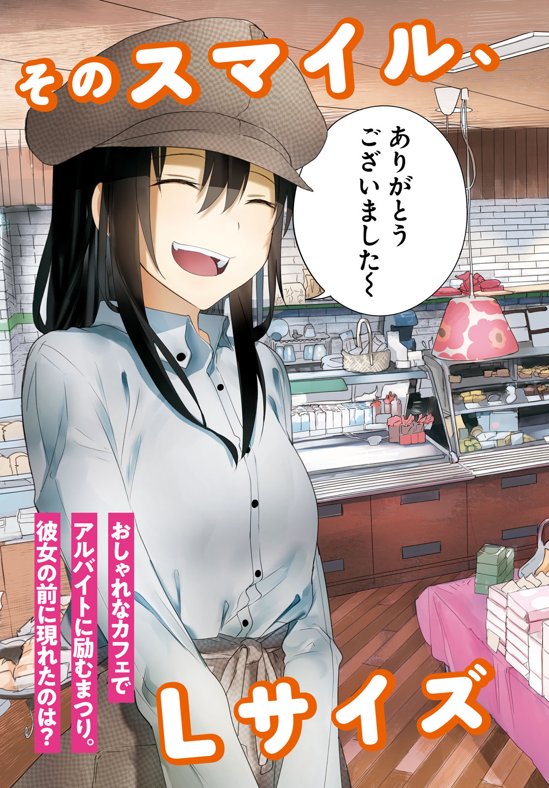 Osananajimi ni najimitai Chapter 18 3ページ
