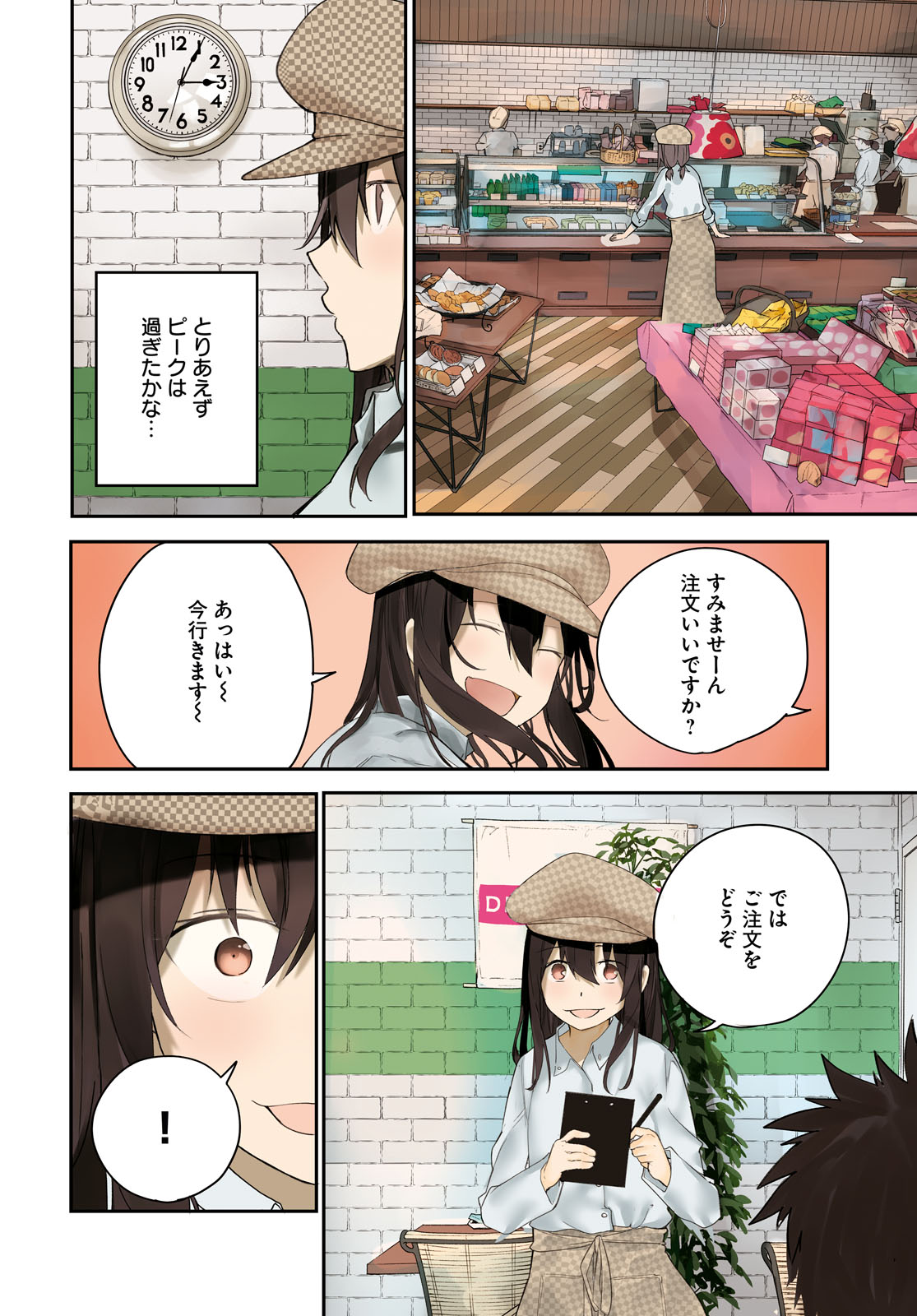 Osananajimi ni najimitai Chapter 18 4ページ