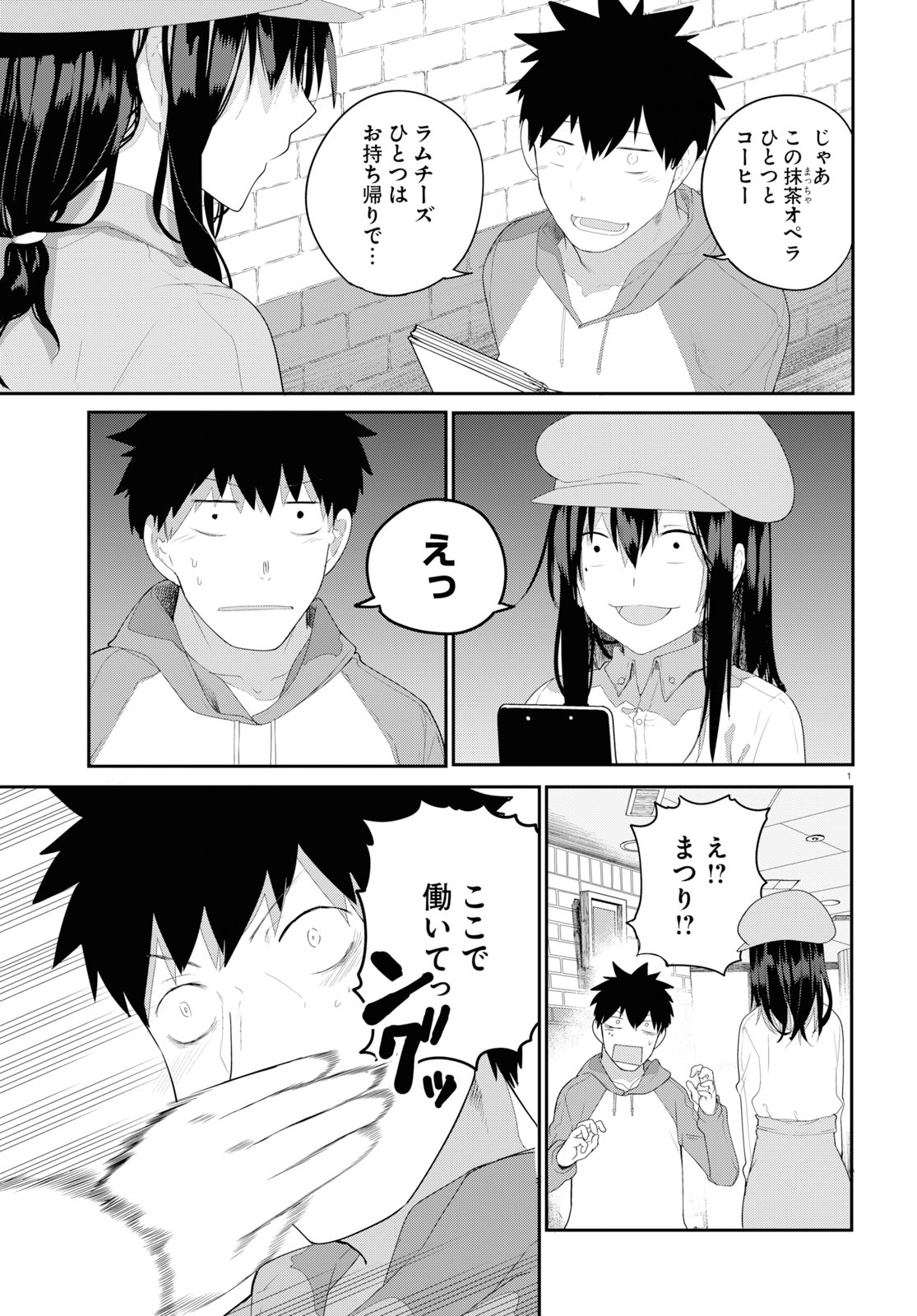 Osananajimi ni najimitai Chapter 18 5ページ