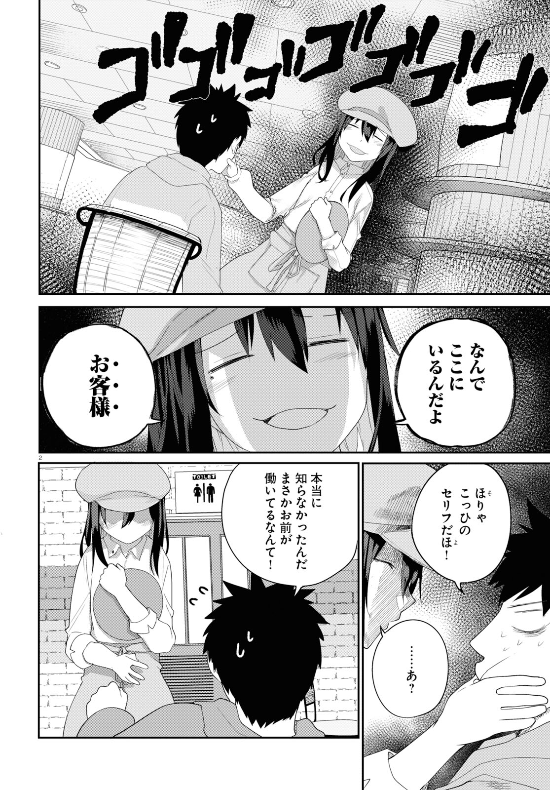 Osananajimi ni najimitai Chapter 18 6ページ