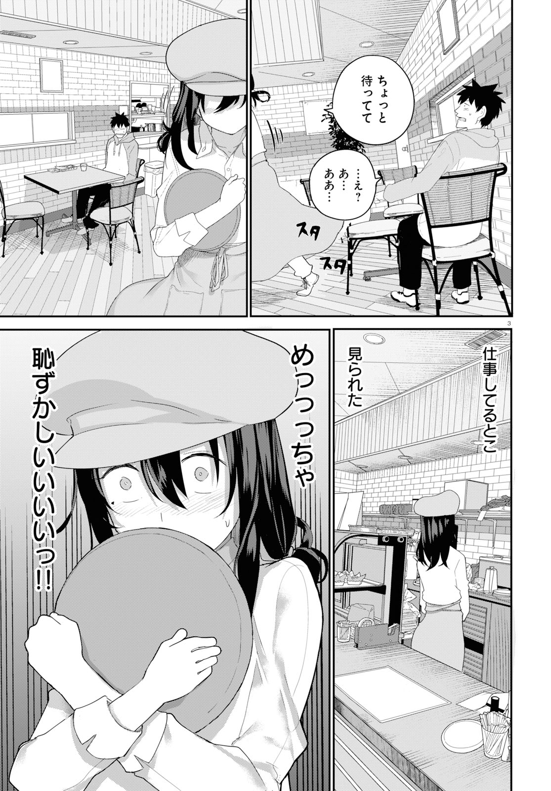 Osananajimi ni najimitai Chapter 18 7ページ