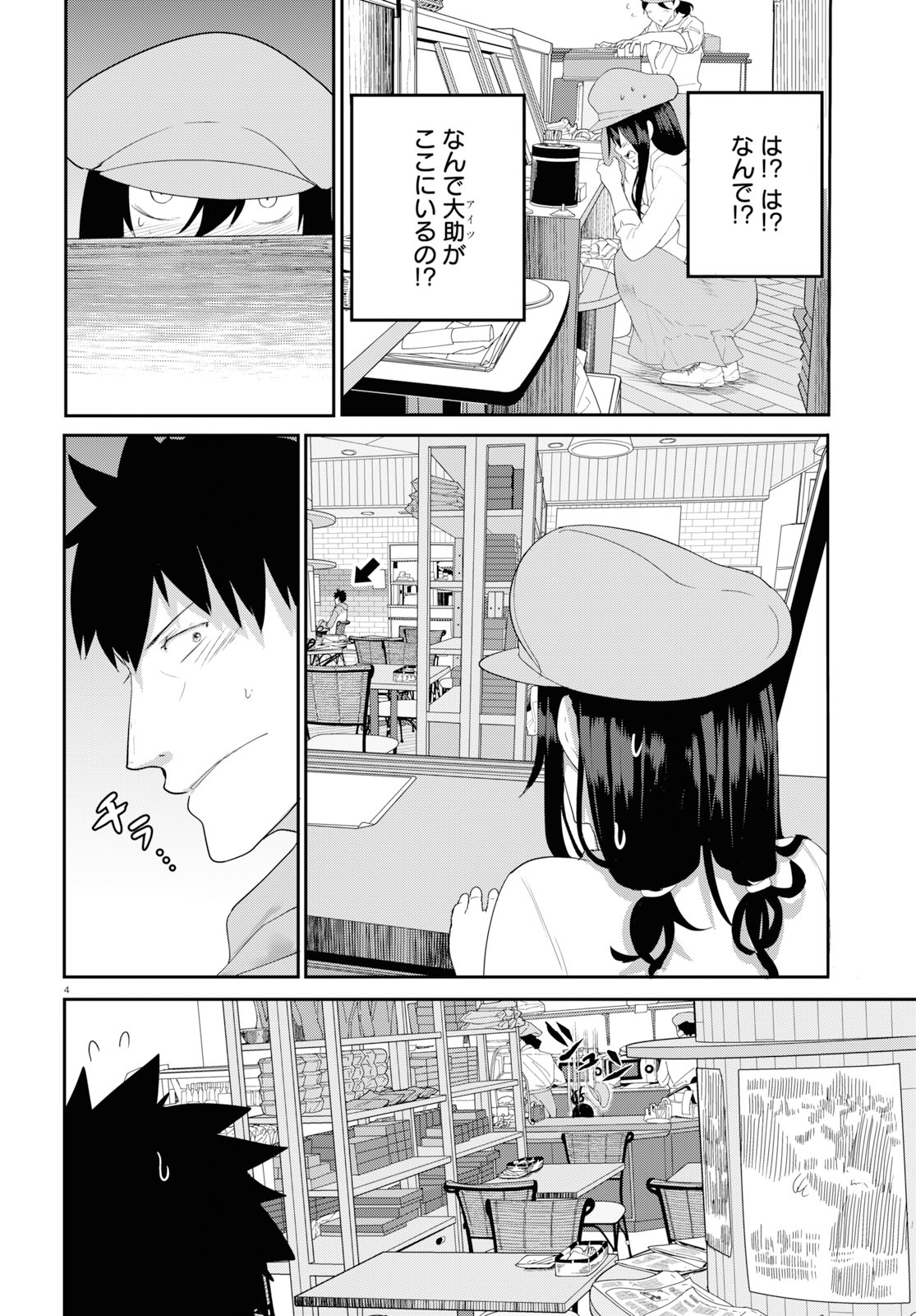 Osananajimi ni najimitai Chapter 18 8ページ