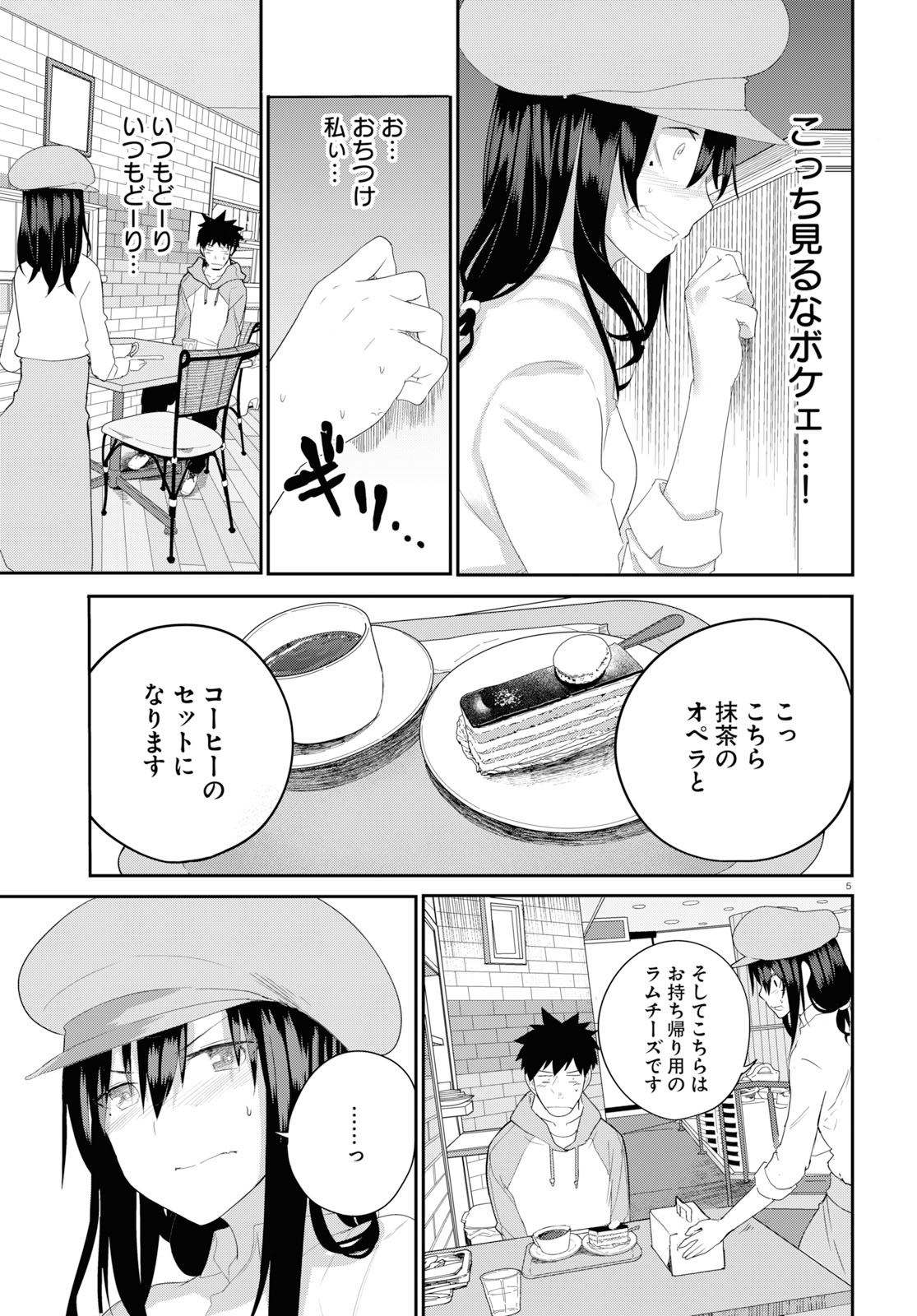 Osananajimi ni najimitai Chapter 18 9ページ