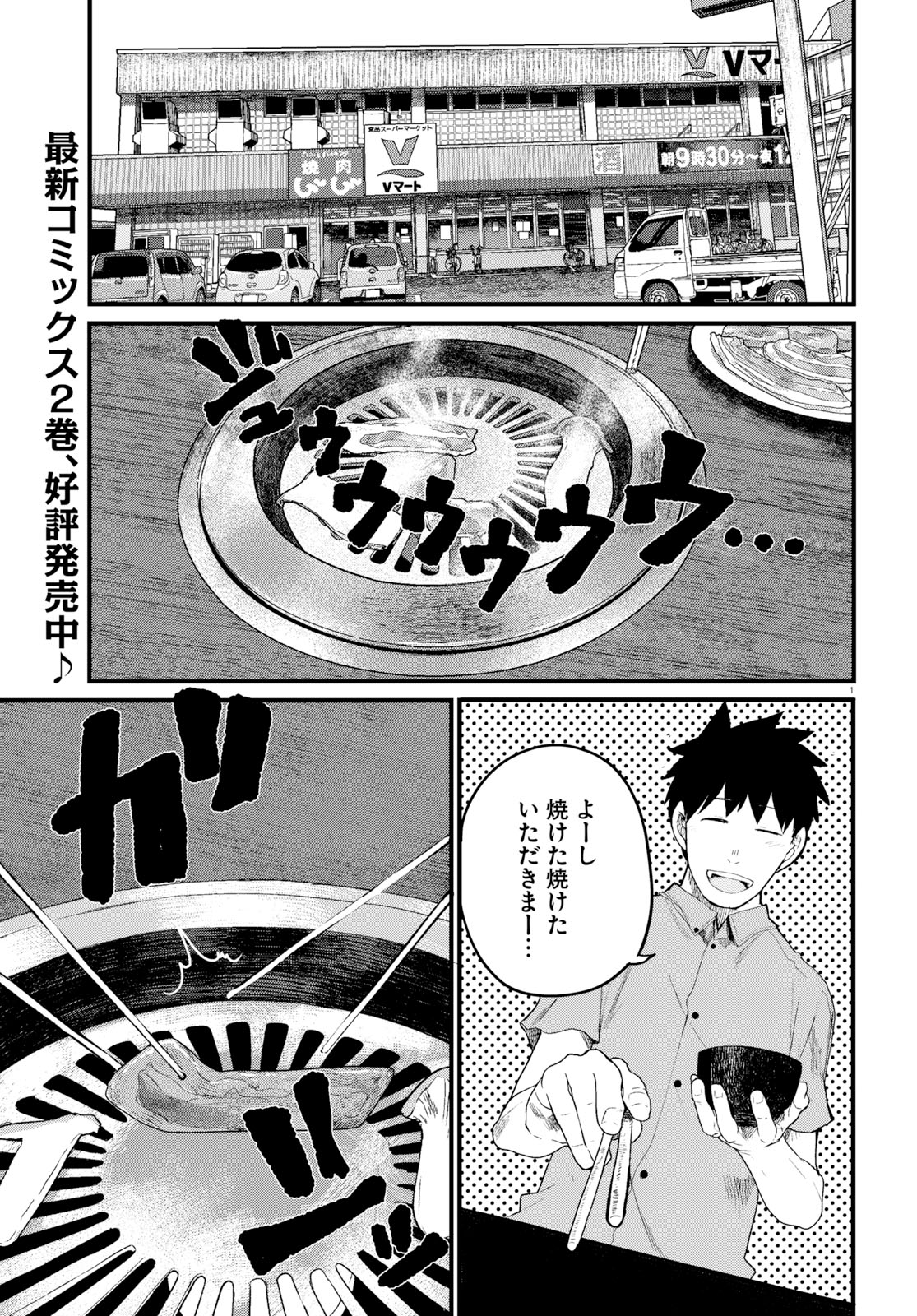 Osananajimi ni najimitai Chapter 19 1ページ