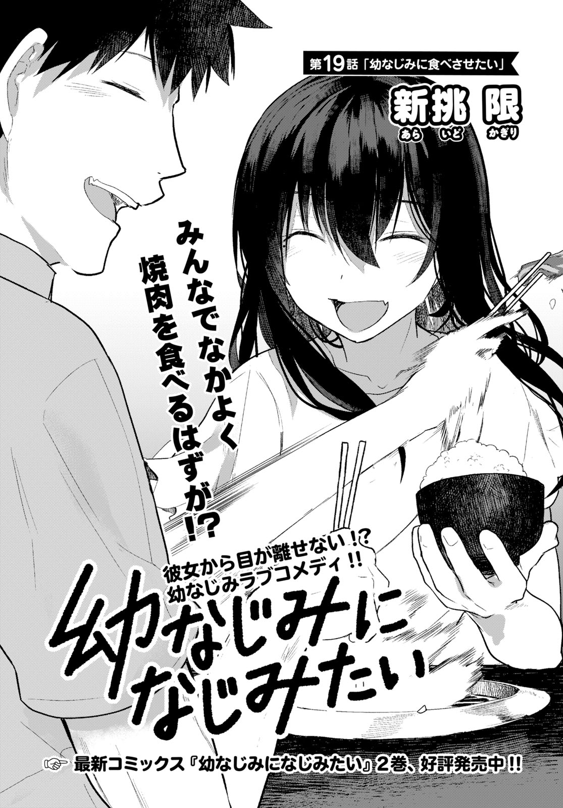 Osananajimi ni najimitai Chapter 19 2ページ