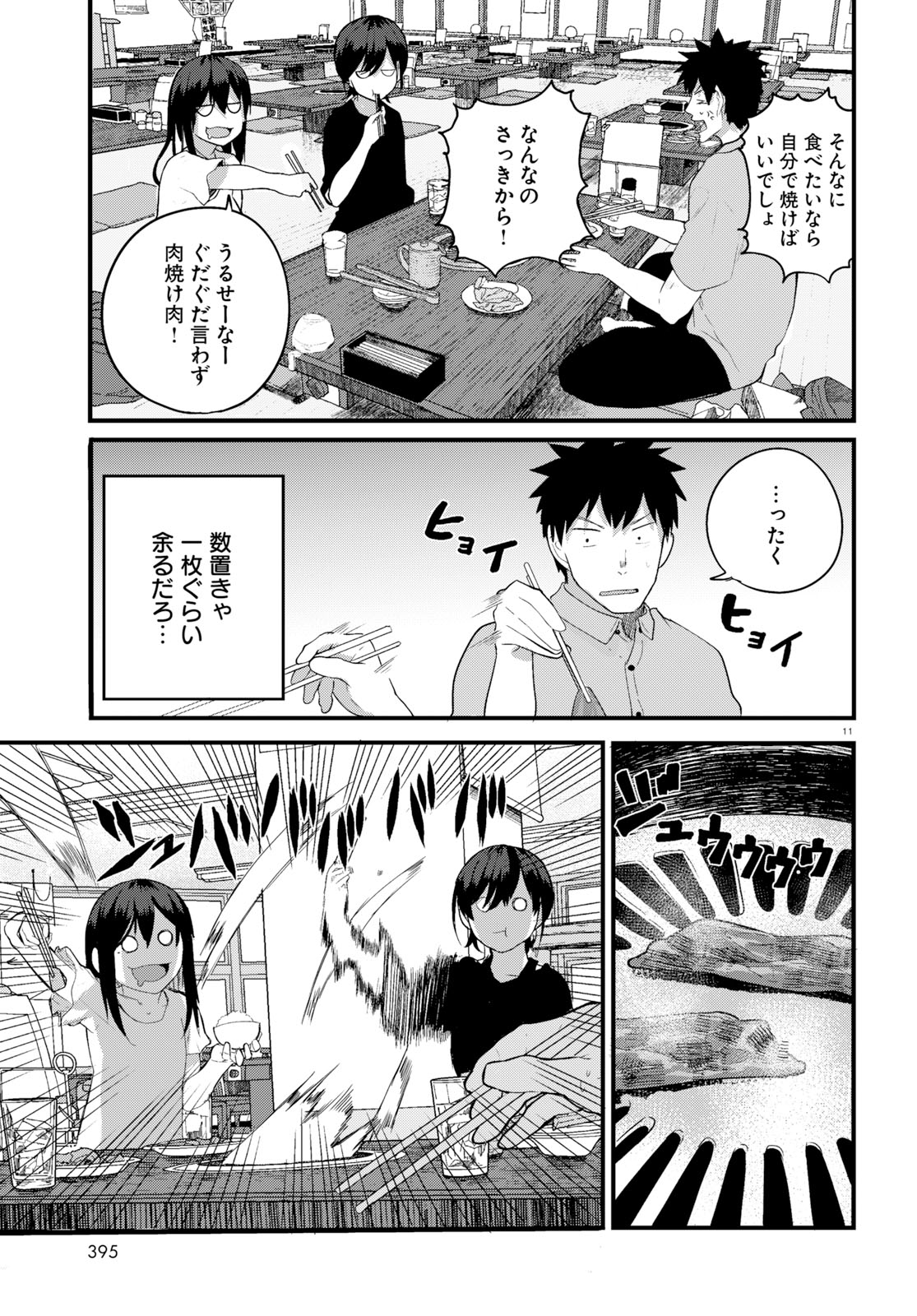 Osananajimi ni najimitai Chapter 19 11ページ