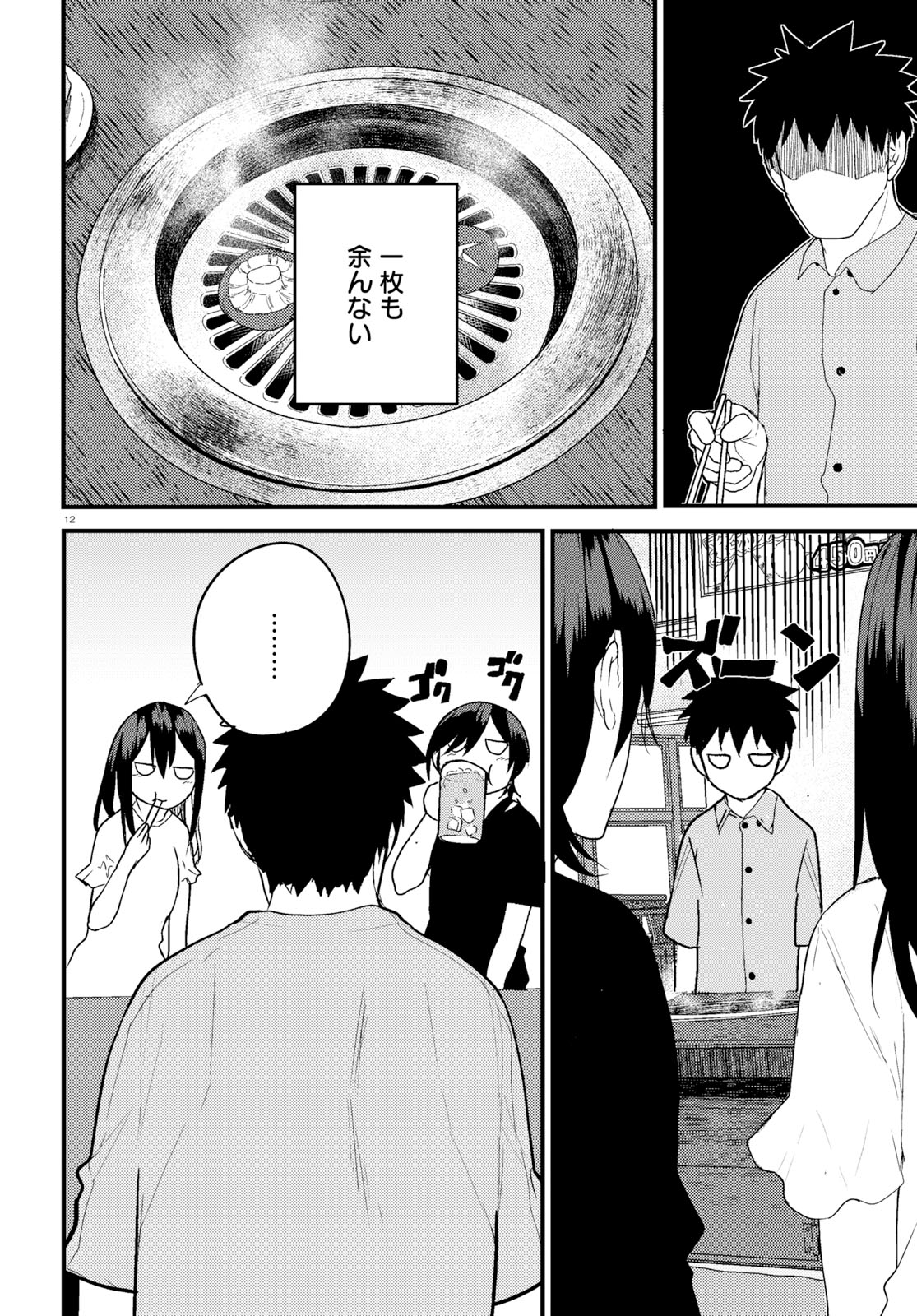 Osananajimi ni najimitai Chapter 19 12ページ