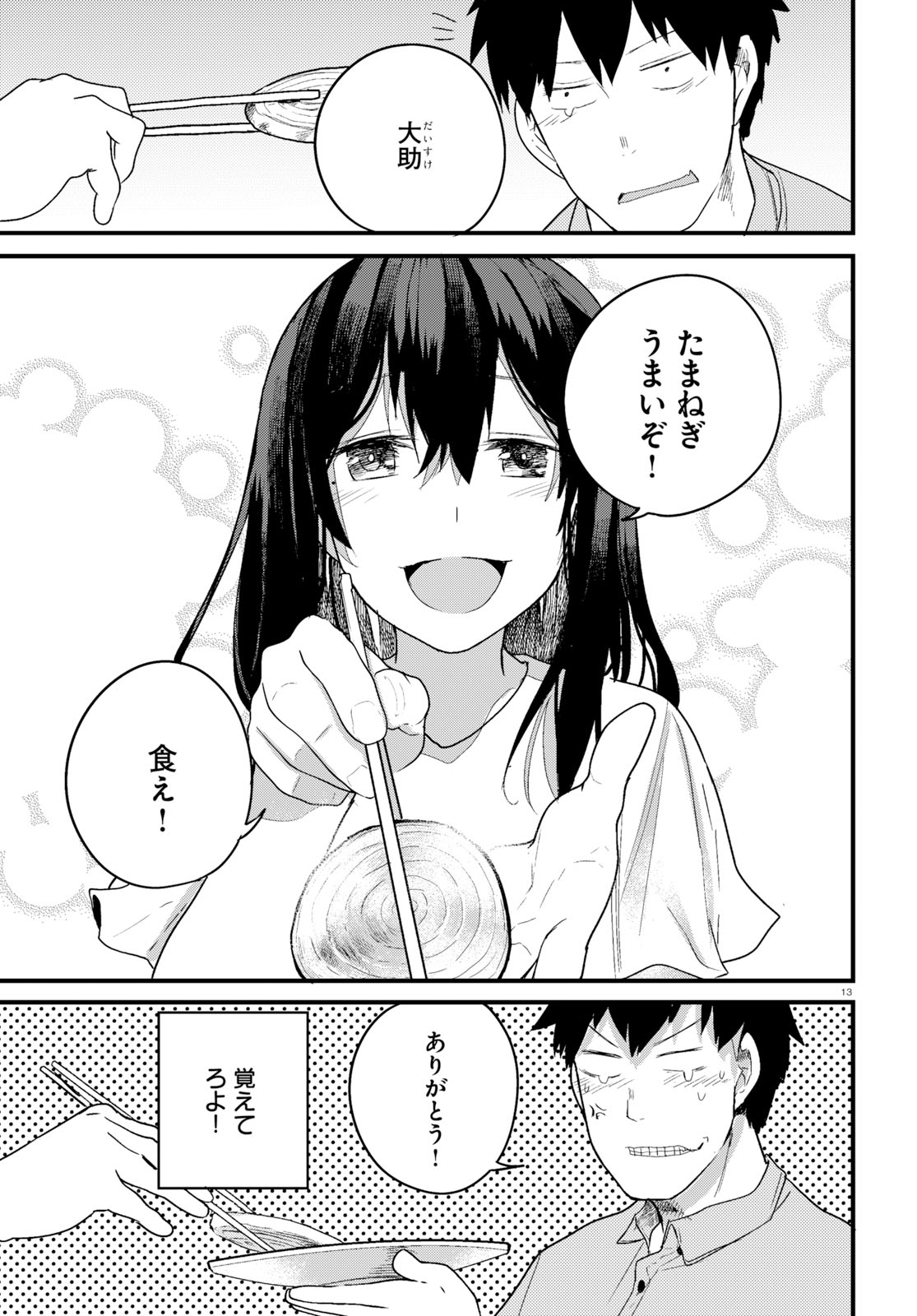 Osananajimi ni najimitai Chapter 19 13ページ