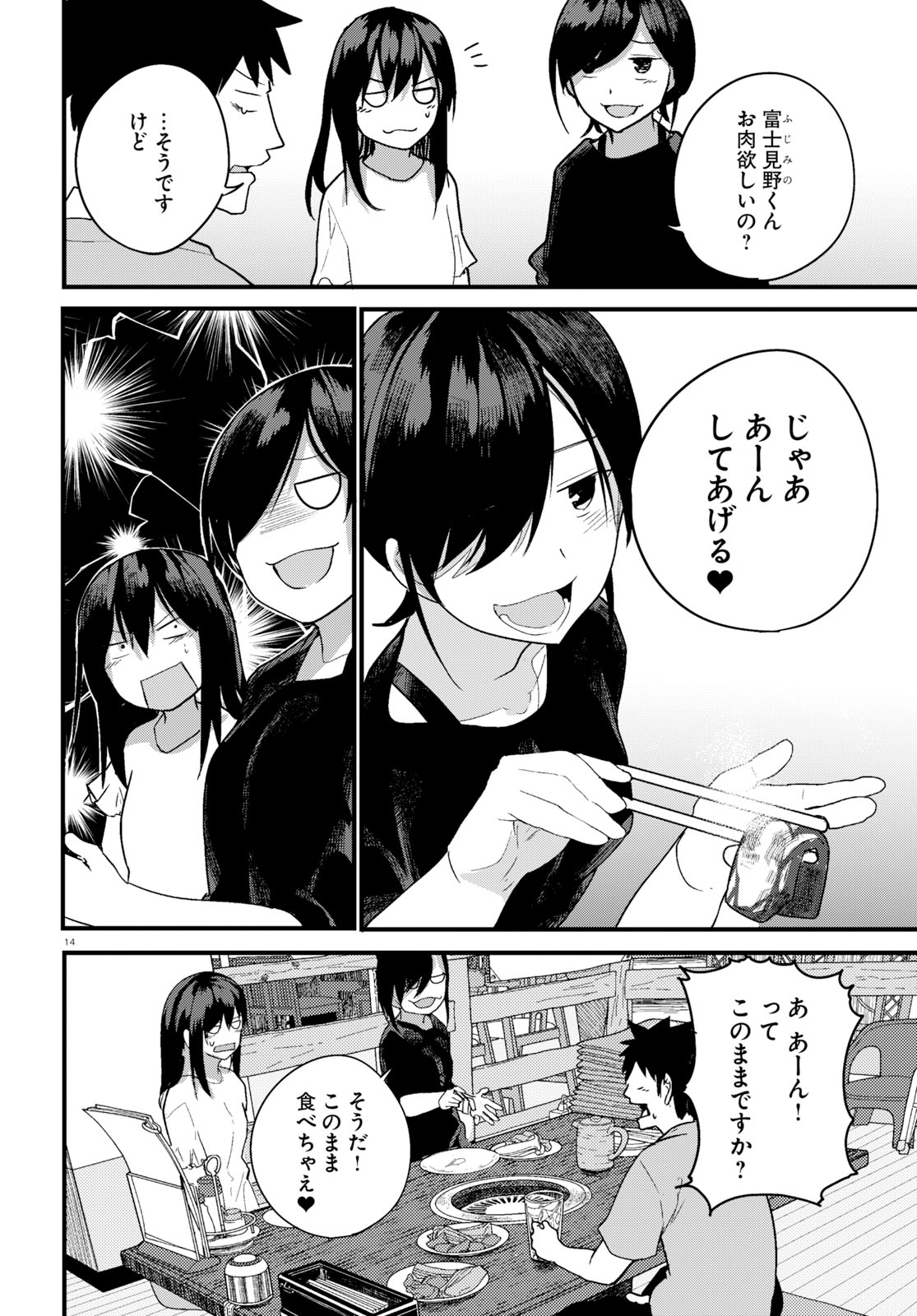 Osananajimi ni najimitai Chapter 19 14ページ
