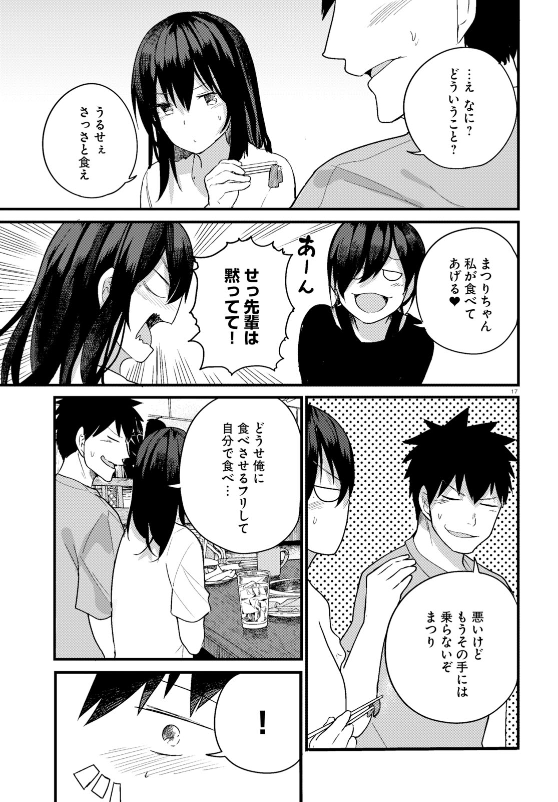 Osananajimi ni najimitai Chapter 19 17ページ