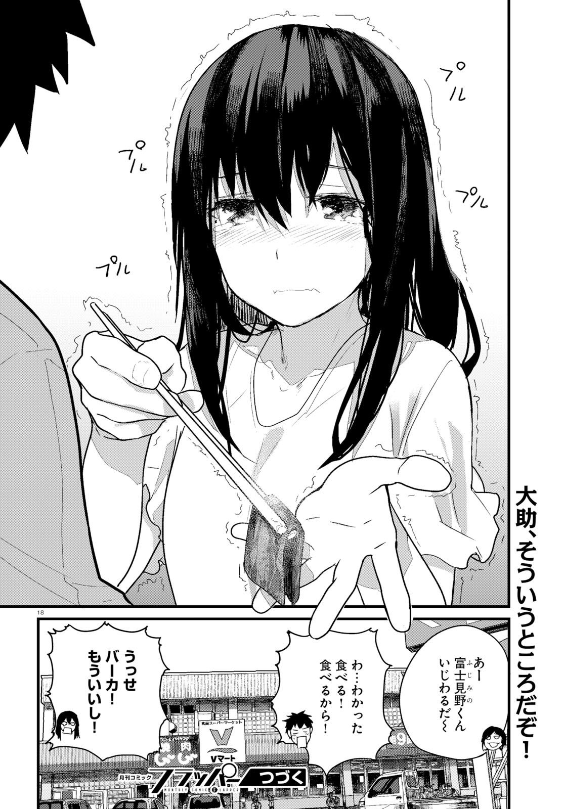 Osananajimi ni najimitai Chapter 19 18ページ