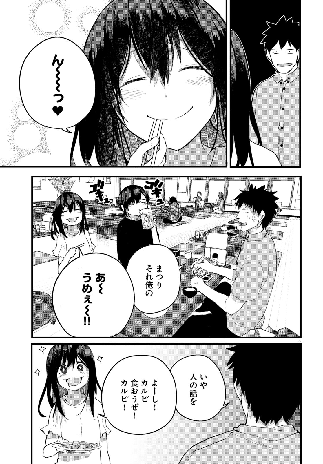 Osananajimi ni najimitai Chapter 19 3ページ