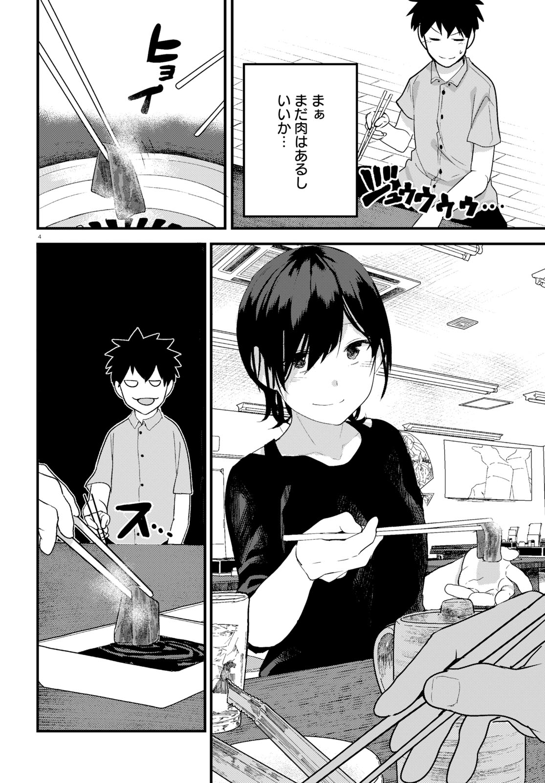 Osananajimi ni najimitai Chapter 19 4ページ