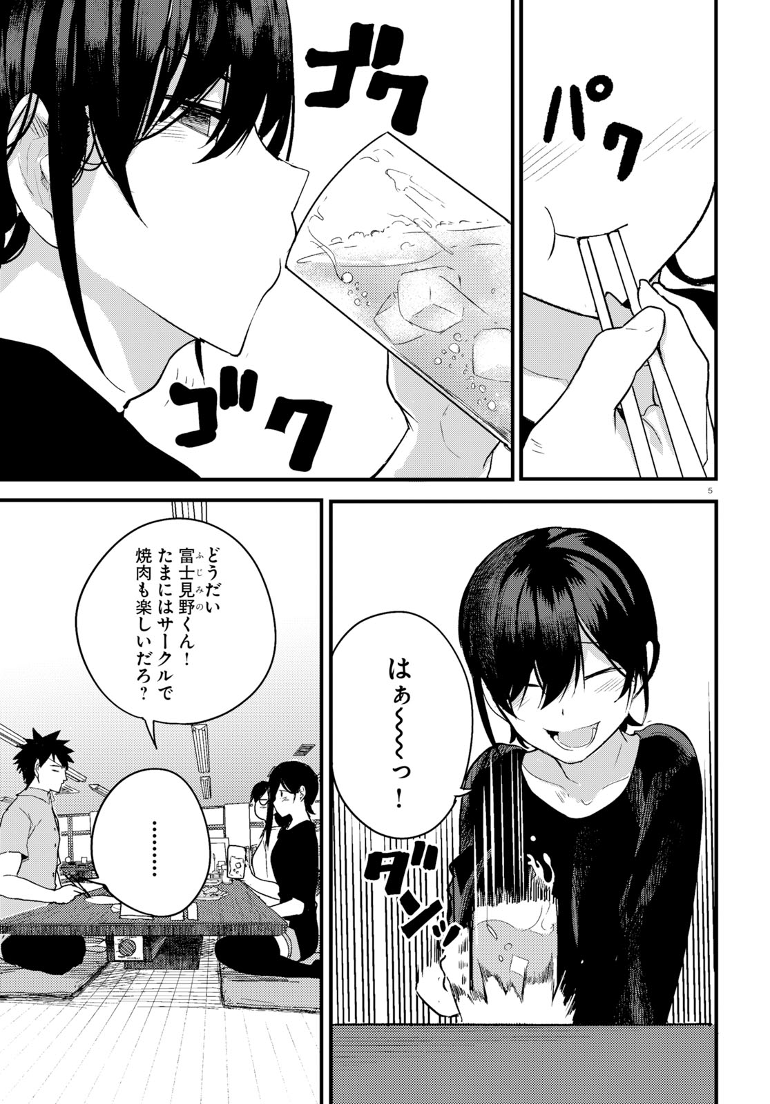 Osananajimi ni najimitai Chapter 19 5ページ