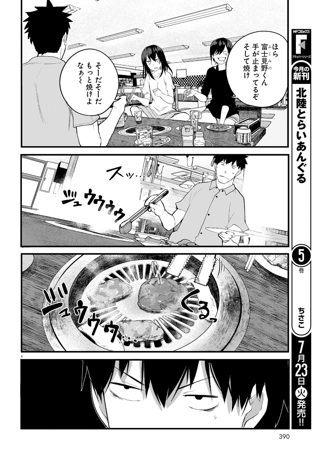 Osananajimi ni najimitai Chapter 19 6ページ