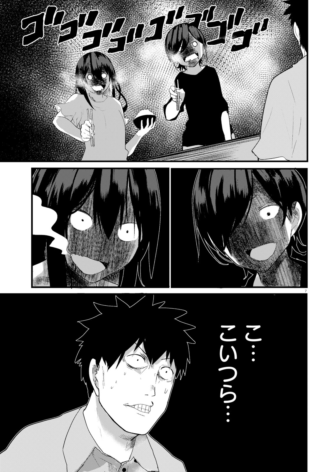 Osananajimi ni najimitai Chapter 19 7ページ