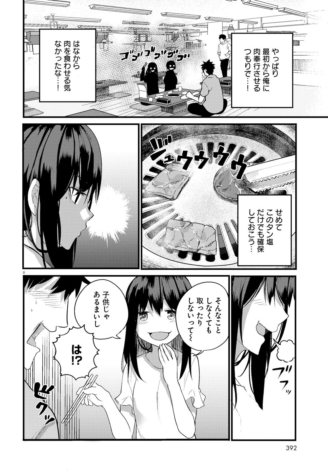 Osananajimi ni najimitai Chapter 19 8ページ