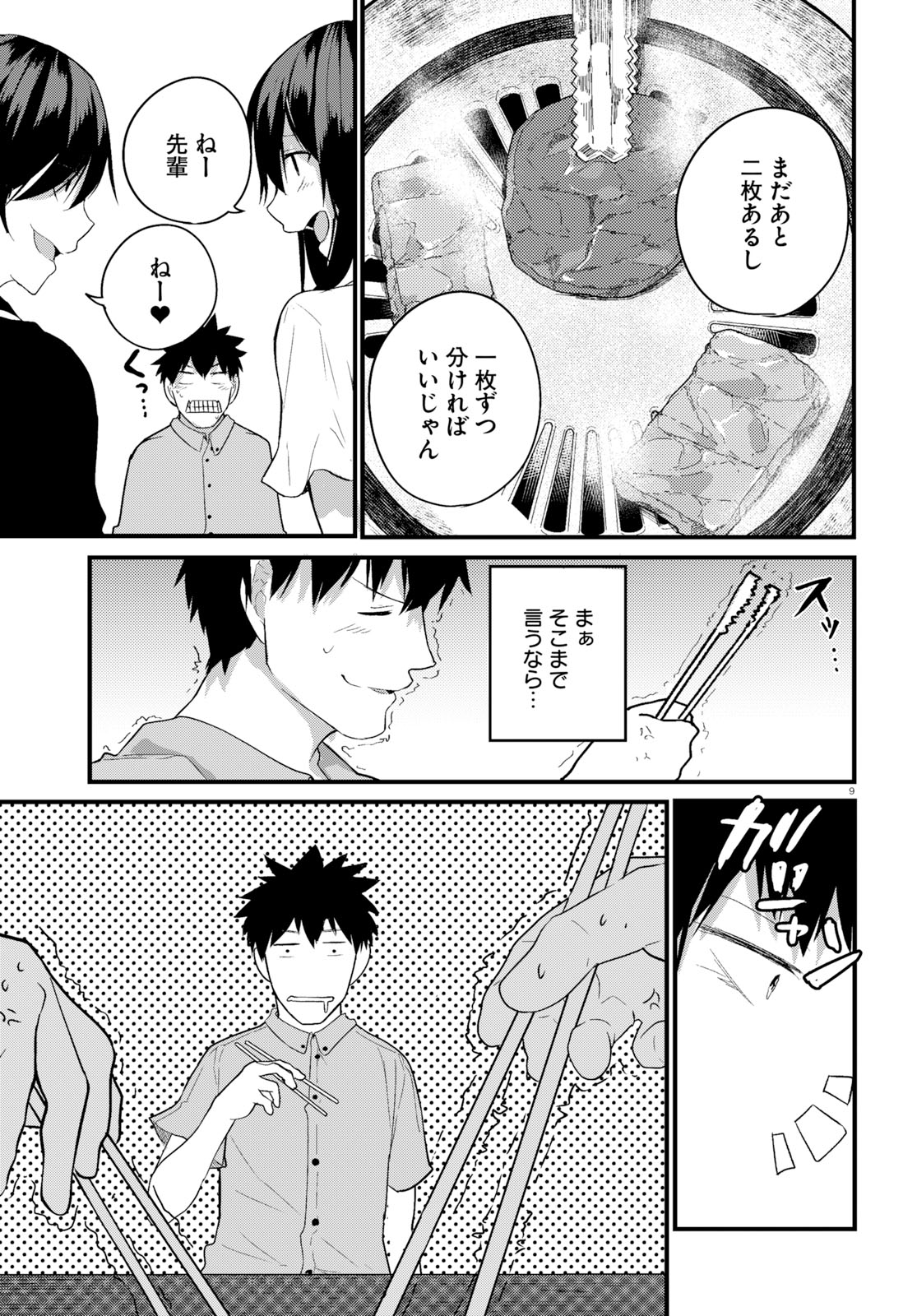 Osananajimi ni najimitai Chapter 19 9ページ