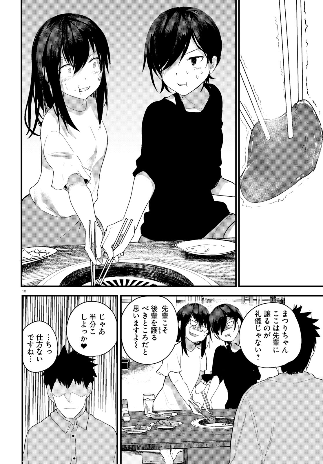 Osananajimi ni najimitai Chapter 19 10ページ