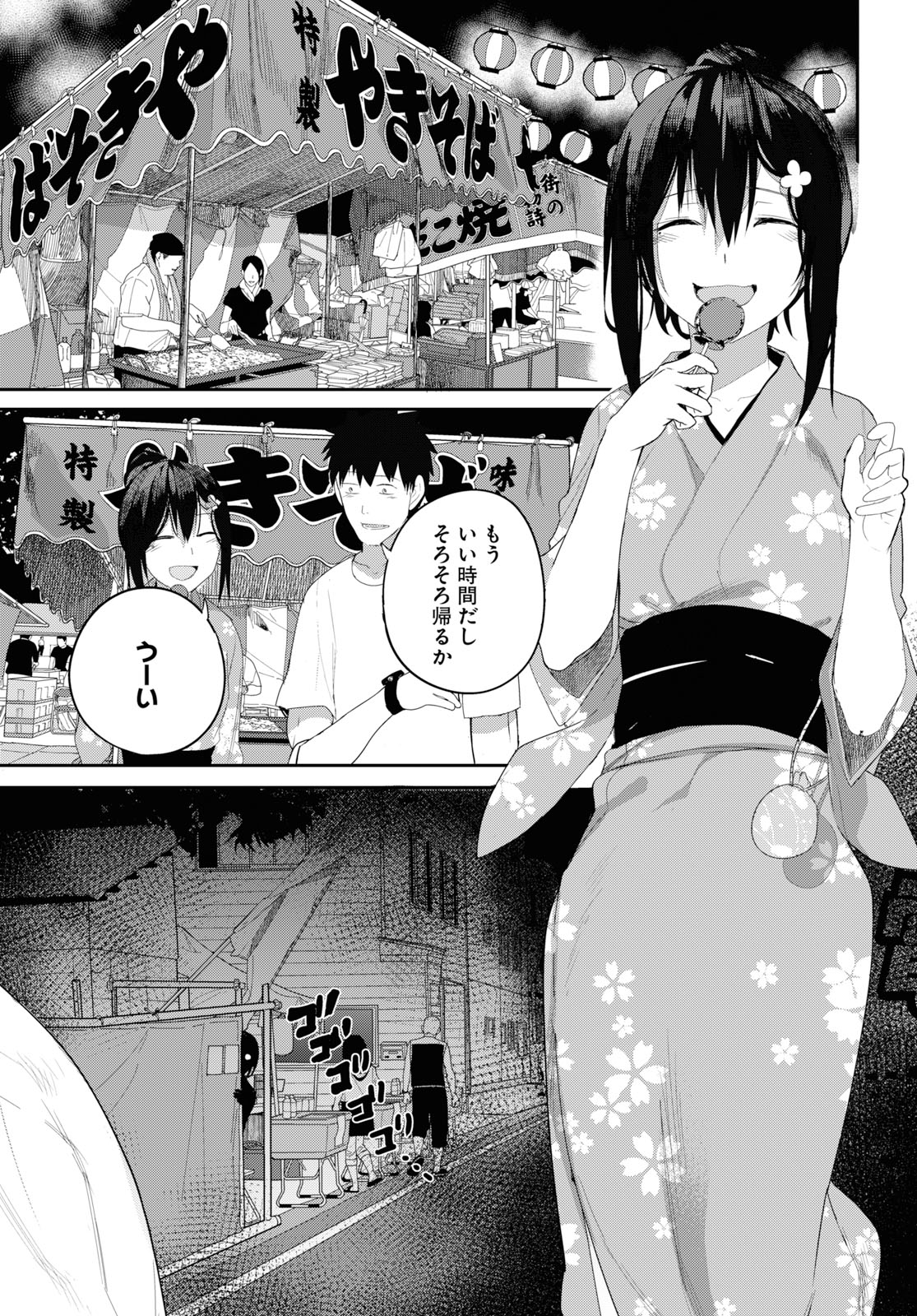 Osananajimi ni najimitai Chapter 20 1ページ