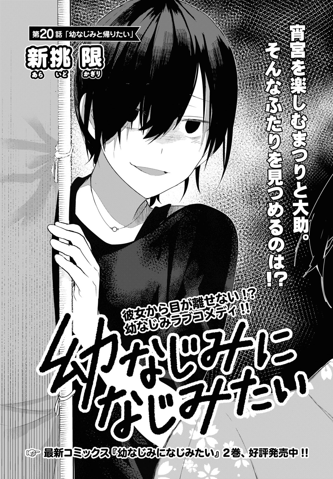Osananajimi ni najimitai Chapter 20 2ページ