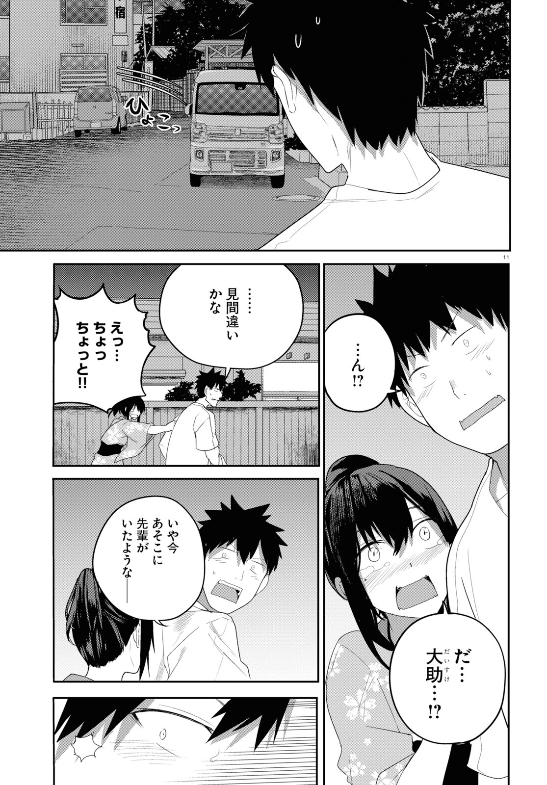Osananajimi ni najimitai Chapter 20 11ページ