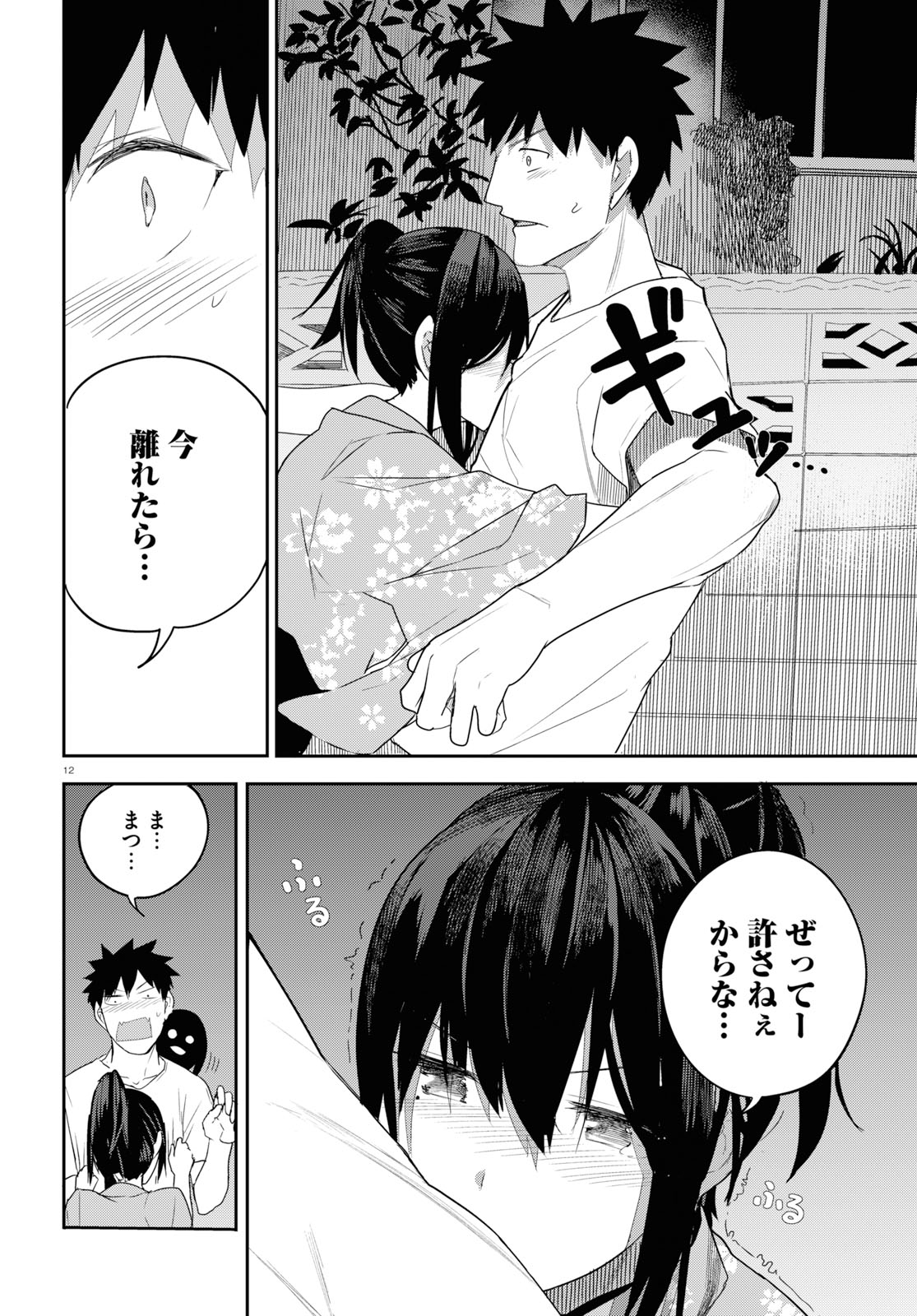 Osananajimi ni najimitai Chapter 20 12ページ