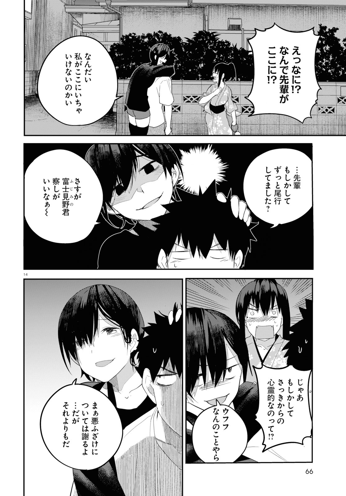 Osananajimi ni najimitai Chapter 20 14ページ
