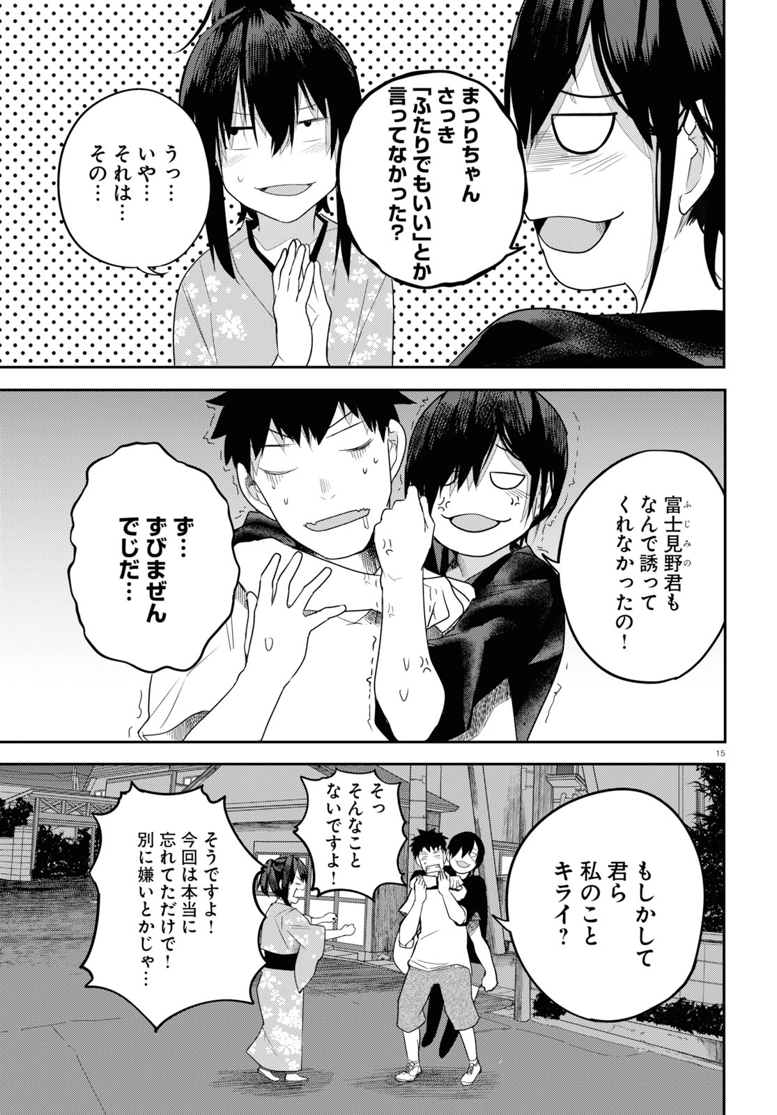 Osananajimi ni najimitai Chapter 20 15ページ