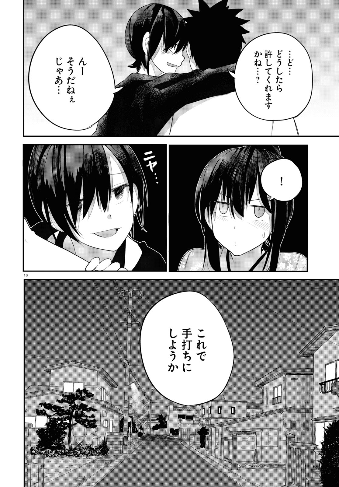 Osananajimi ni najimitai Chapter 20 16ページ