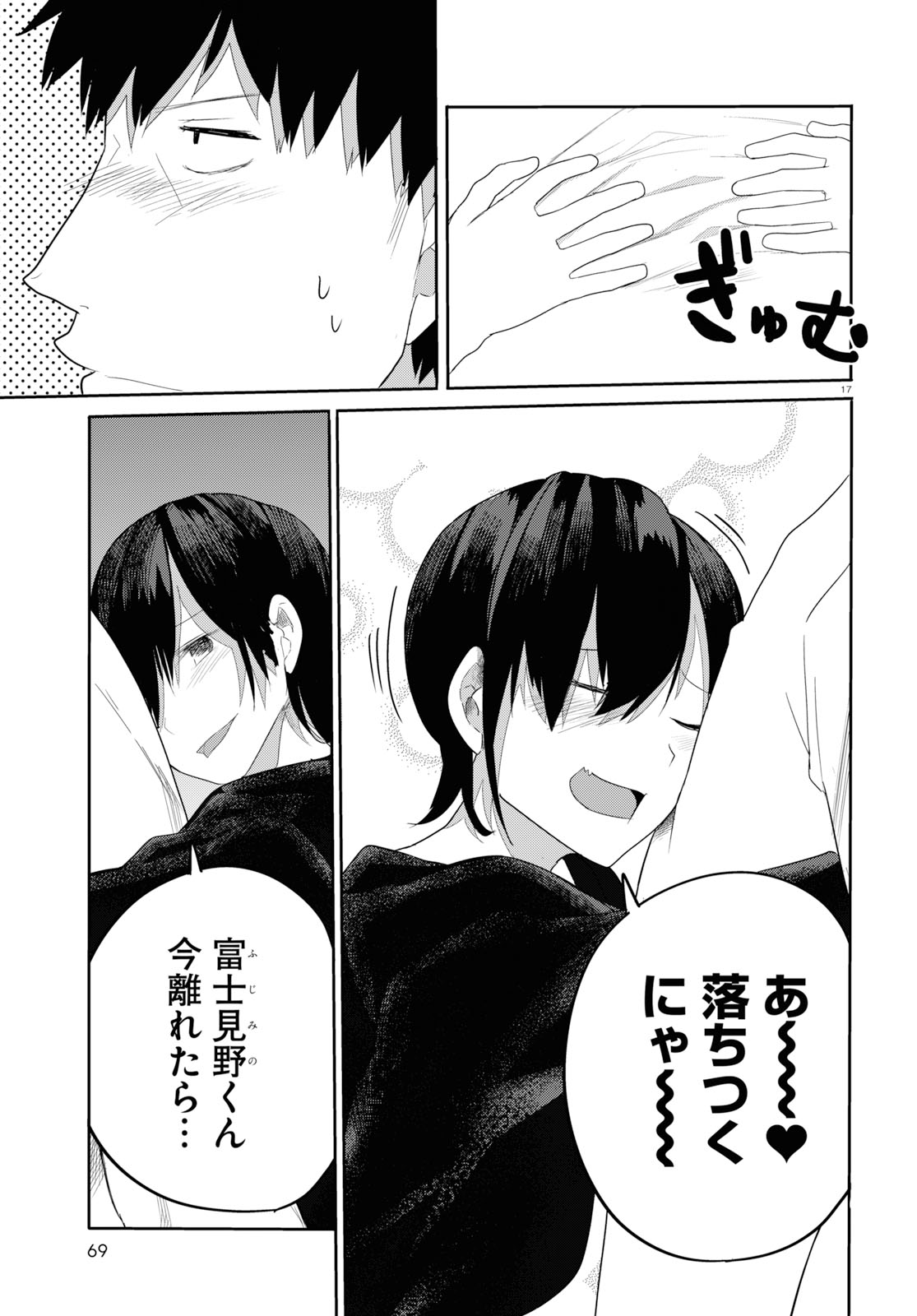 Osananajimi ni najimitai Chapter 20 17ページ